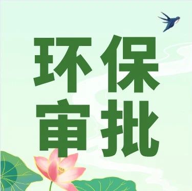 深圳固戍环保备案怎么办理？需要多少钱？(图1)