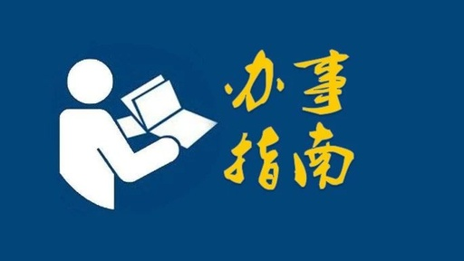 2021年劳务派遣经营许可证办理全攻略(图1)