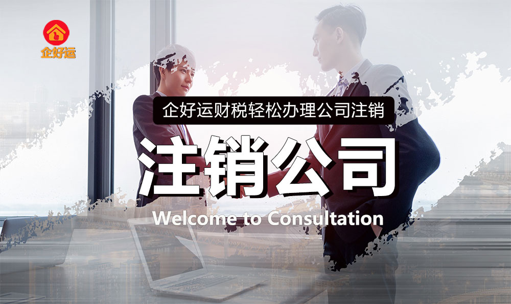 【企好运创业知识】注册公司的过程中避免出现这些问题！(图3)