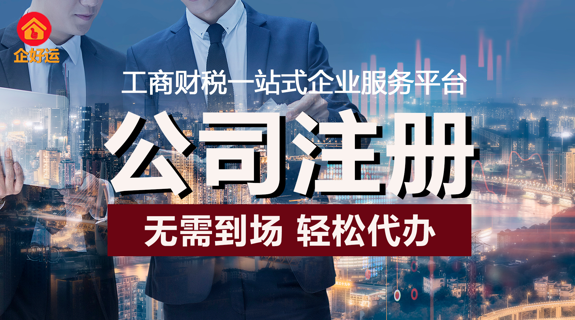 【企好运创业知识】初次创业注册深圳公司的家人们!记住这9点,少走弯路!(图1) 【企好运创业知识】初次创业注册深圳公司的家人们!记住这9点,少走弯路!(图1)