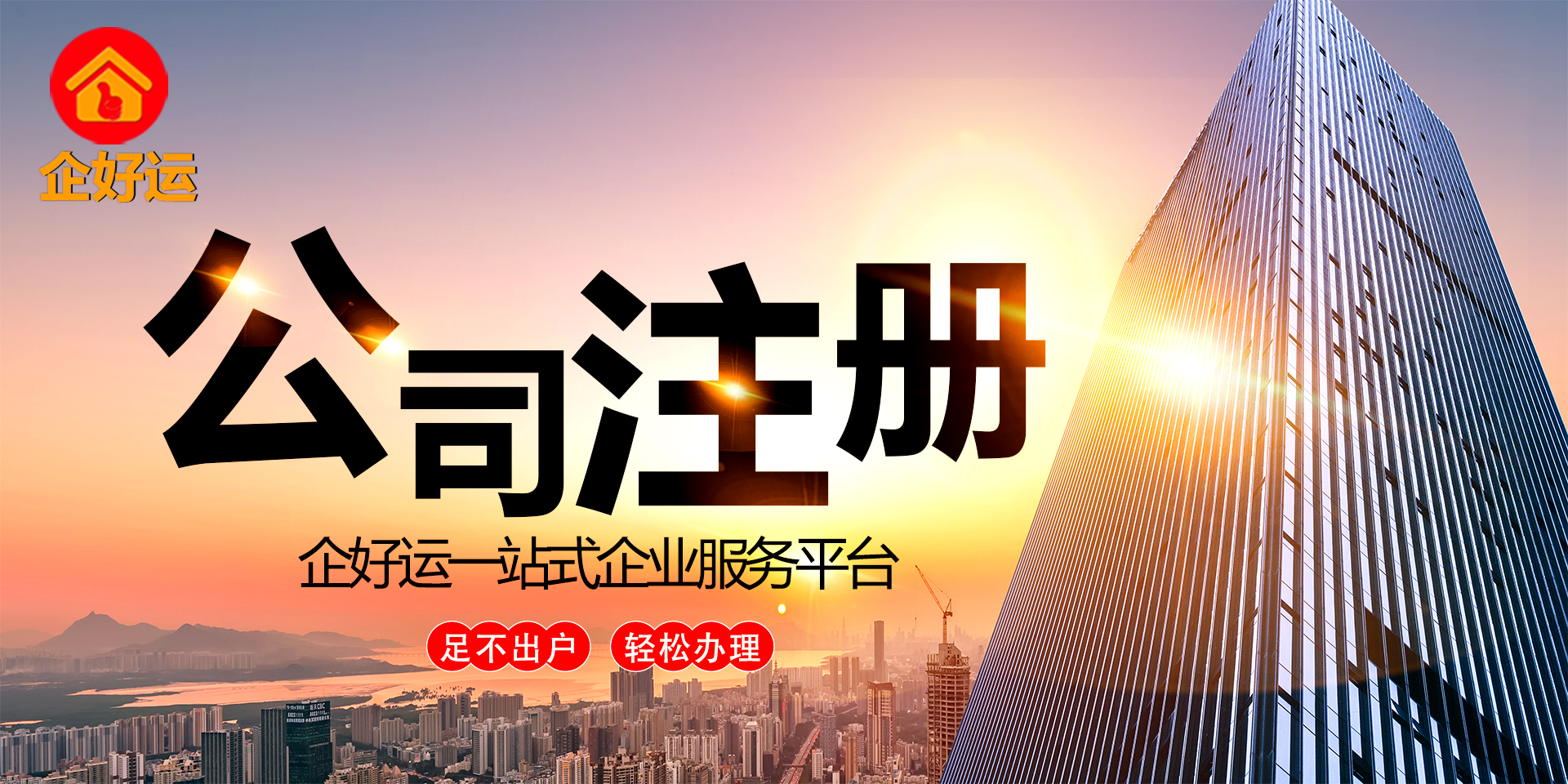 【企好运创业知识】千万别这样注册公司!(图2) 【企好运创业知识】千万别这样注册公司!(图2)