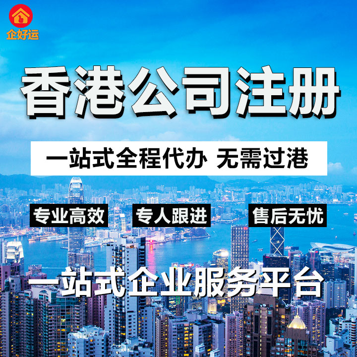 大陆人在香港注册公司的利弊解析：2025年香港公司注册全指南(图1)