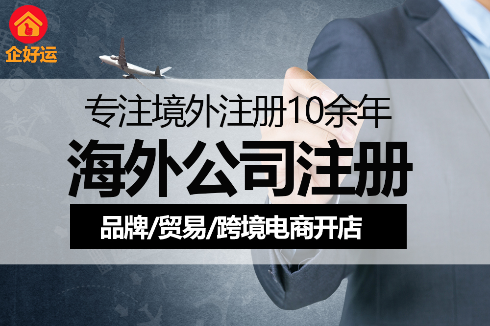 在TikTok Shop开店必读：注册海外公司全攻略，破解跨境卖家的“执照迷局”(图1)