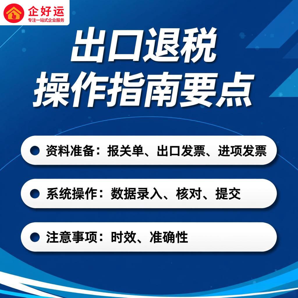 出口退税：企业老板必知的财富密码与操作指南(图4)
