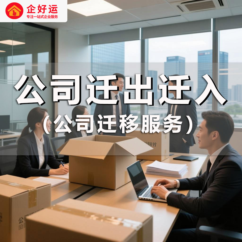 公司迁移:一次战略转身,一次涅槃重生——致所有正在考虑搬迁的企业家们(图1) 公司迁移:一次战略转身,一次涅槃重生——致所有正在考虑搬迁的企业家们(图1)