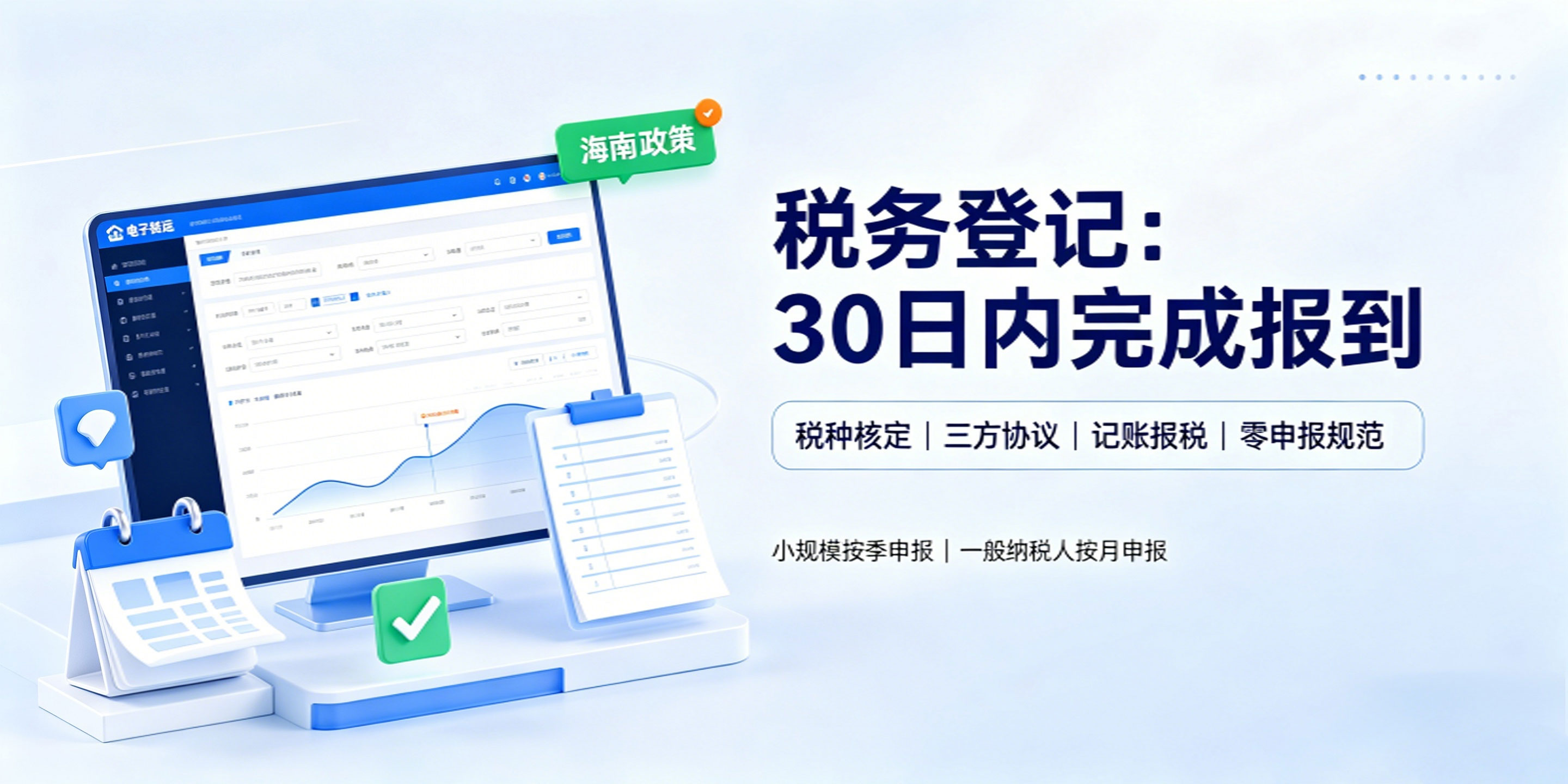 海南公司注册成功后还要办哪些手续?开户报税流程详解(图4) 海南公司注册成功后还要办哪些手续?开户报税流程详解(图4)