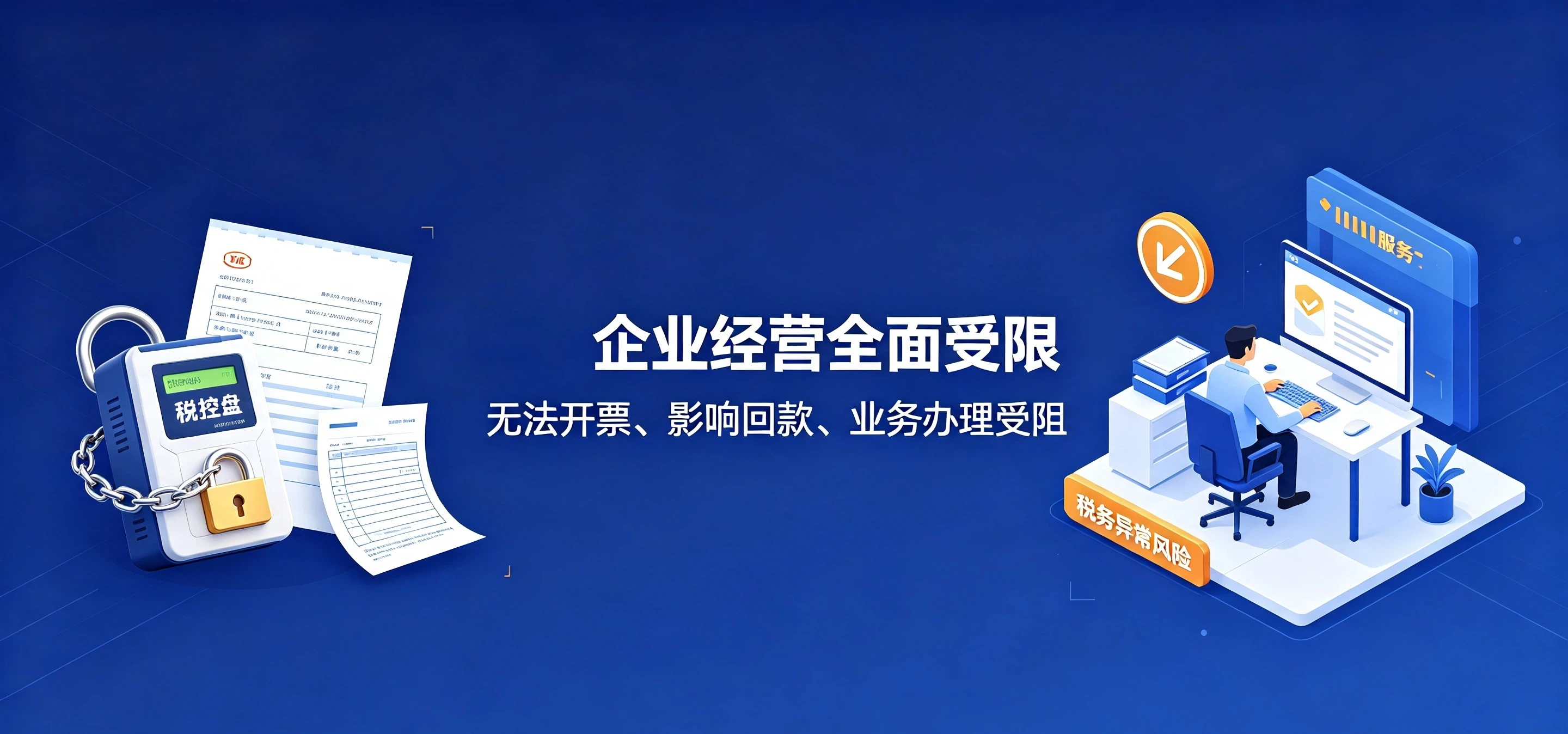 【企好运】深圳公司税务异常不去处理会有什么后果？(图2)
