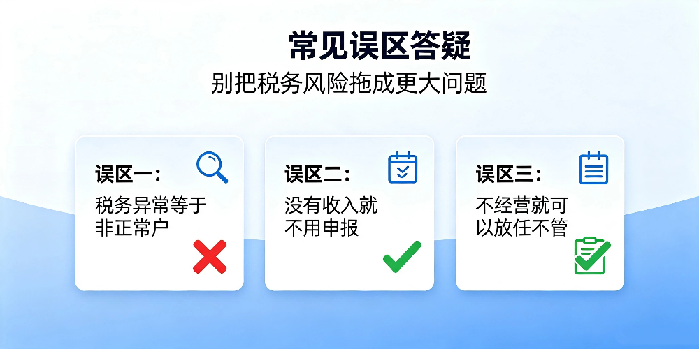 【企好运】深圳税务非正常户和税务异常有区别吗?深圳企业老板务必分清(图5) 【企好运】深圳税务非正常户和税务异常有区别吗?深圳企业老板务必分清(图5)