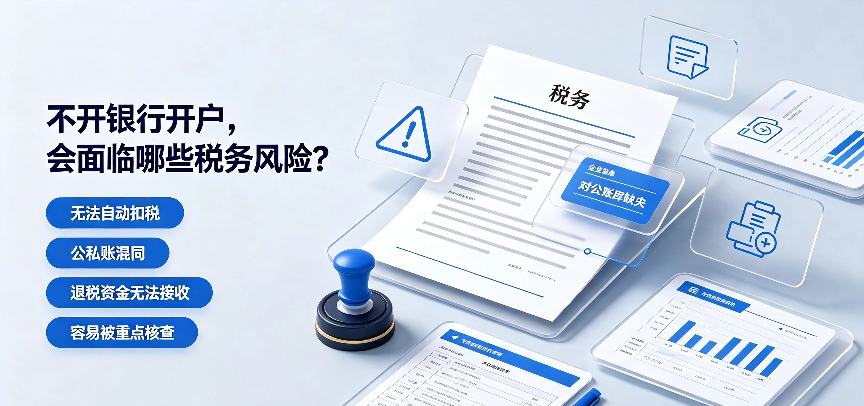 东莞新注册公司必须银行开户吗?不开户有什么后果?(图2) 东莞新注册公司必须银行开户吗?不开户有什么后果?(图2)
