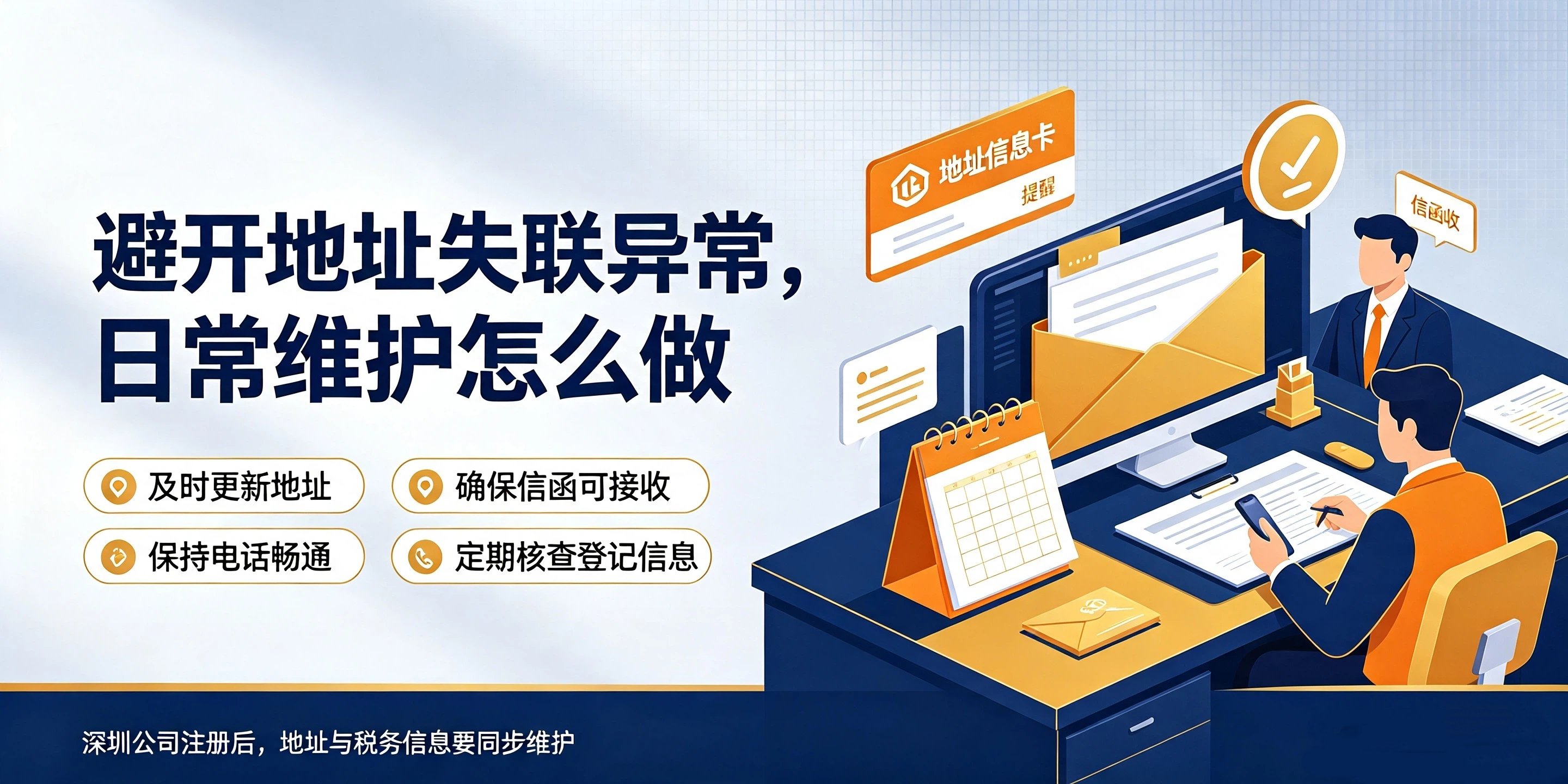 【企好运】深圳注册地址失联导致税务异常该怎么解决?(图5) 【企好运】深圳注册地址失联导致税务异常该怎么解决?(图5)