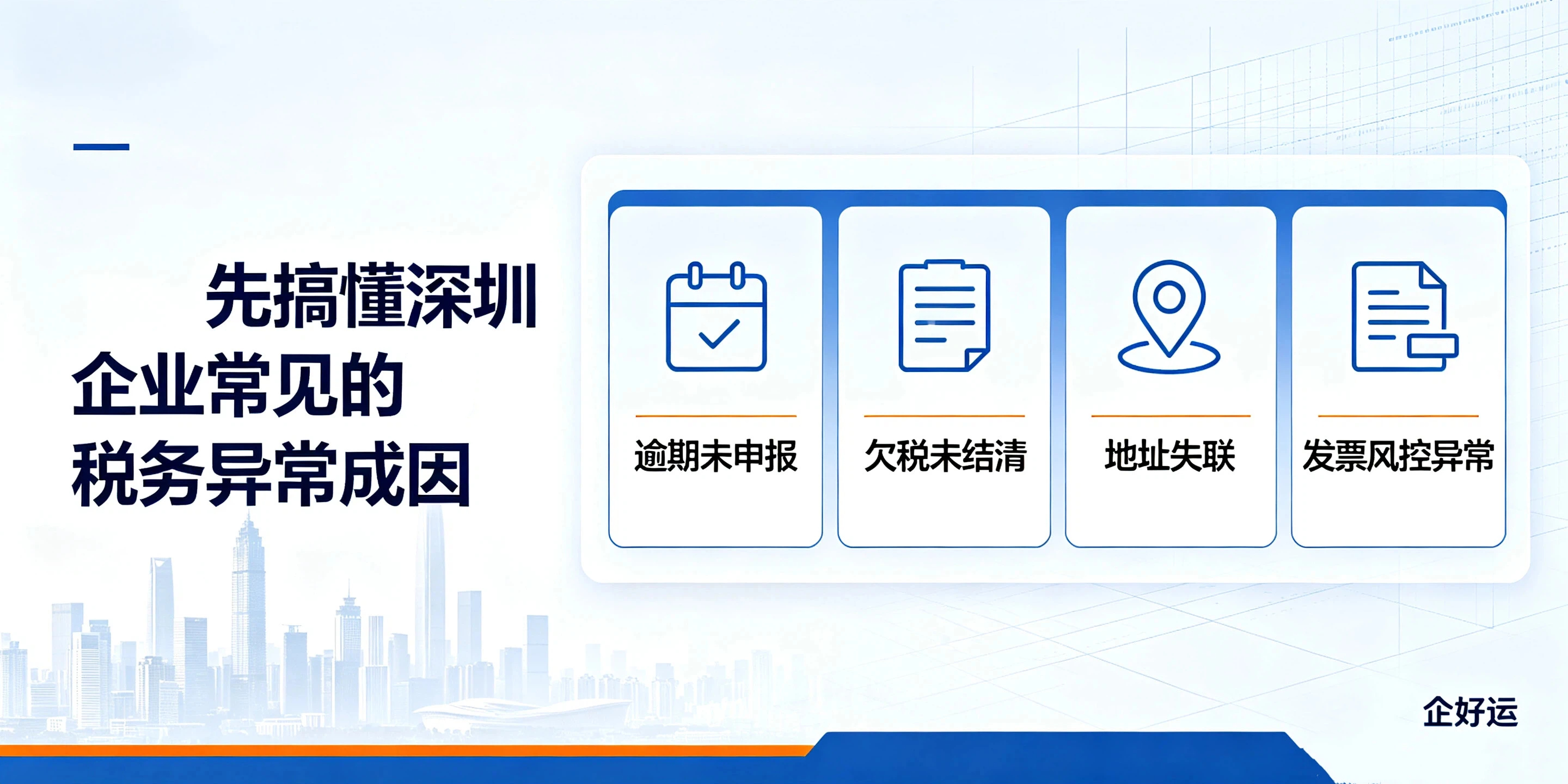 深圳公司税务异常能否直接办理注销?完整注销干货指南(图2) 深圳公司税务异常能否直接办理注销?完整注销干货指南(图2)
