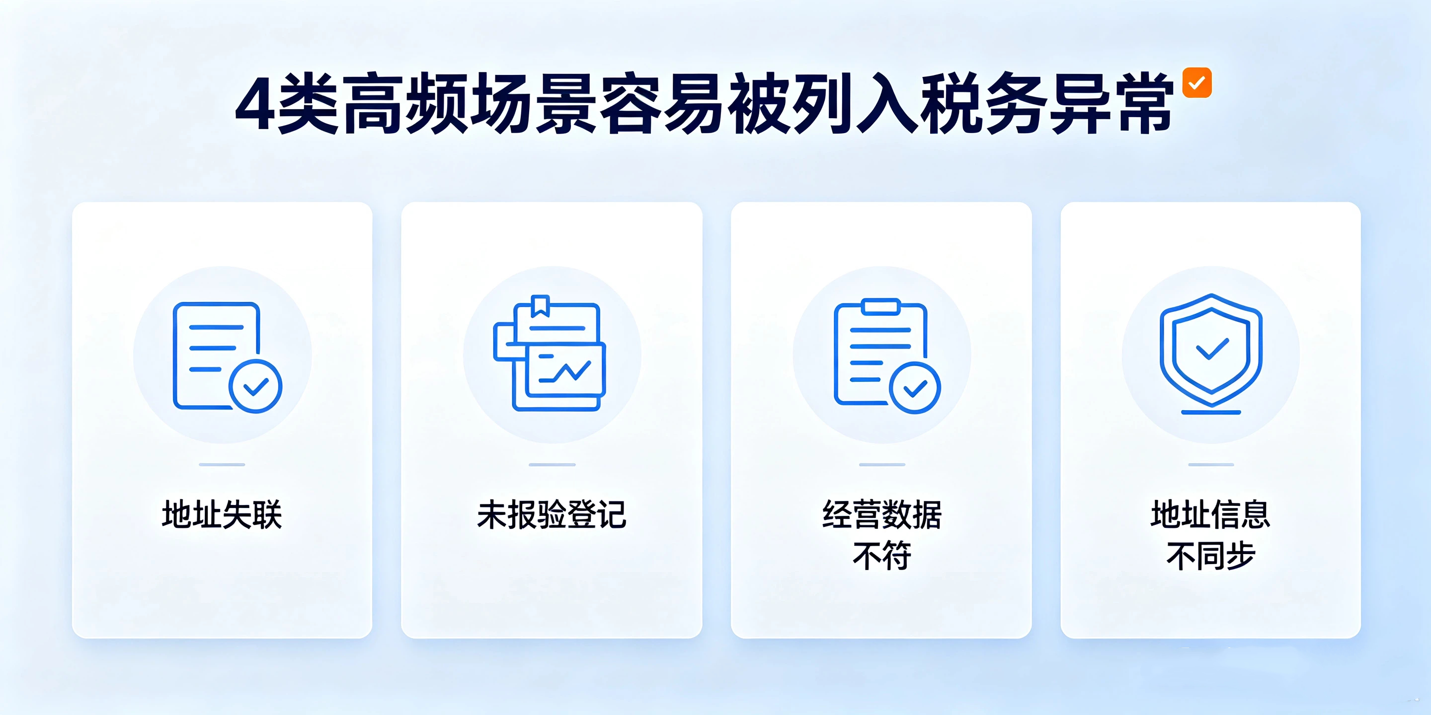 【企好运】深圳异地经营会不会被列为税务异常?风险判定及解除指南(图3) 【企好运】深圳异地经营会不会被列为税务异常?风险判定及解除指南(图3)