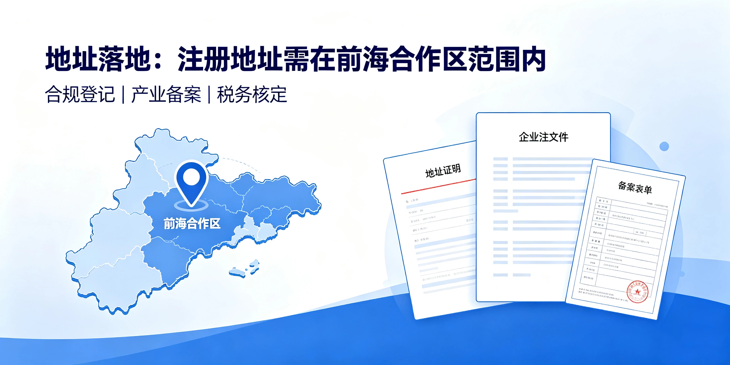 【企好运】如何判断自己的行业能不能注册前海公司、享受税收优惠？(图4)