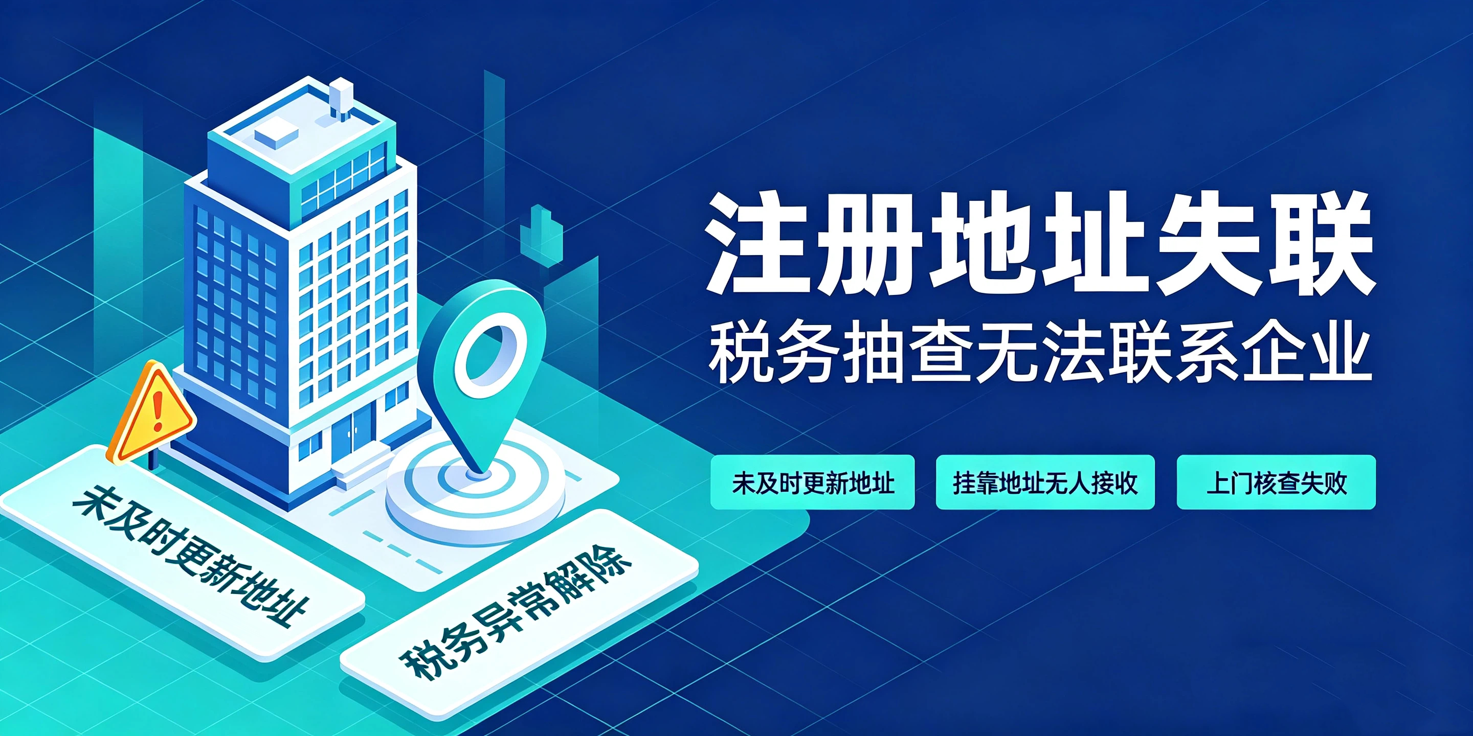 【企好运】明明正常报税，深圳公司为何突然显示税务异常？(图2)