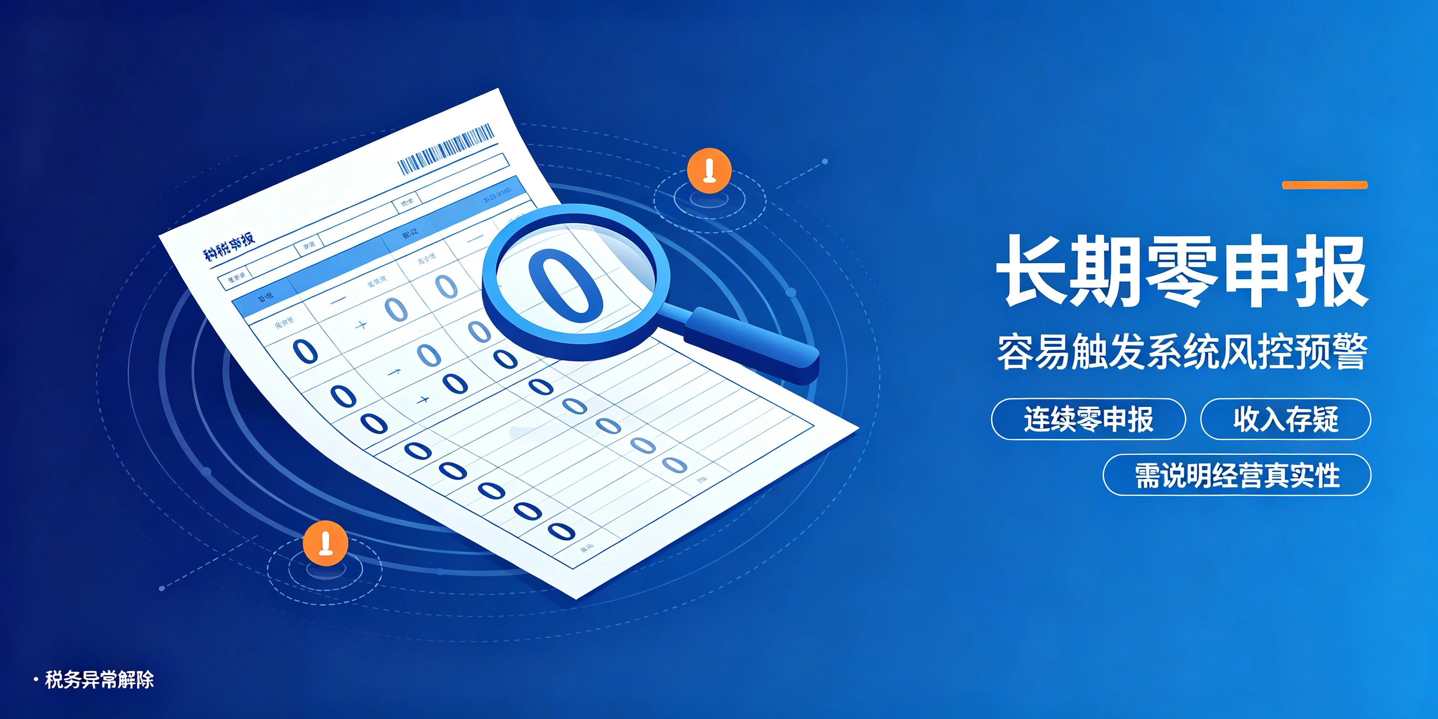 【企好运】明明正常报税，深圳公司为何突然显示税务异常？(图4)