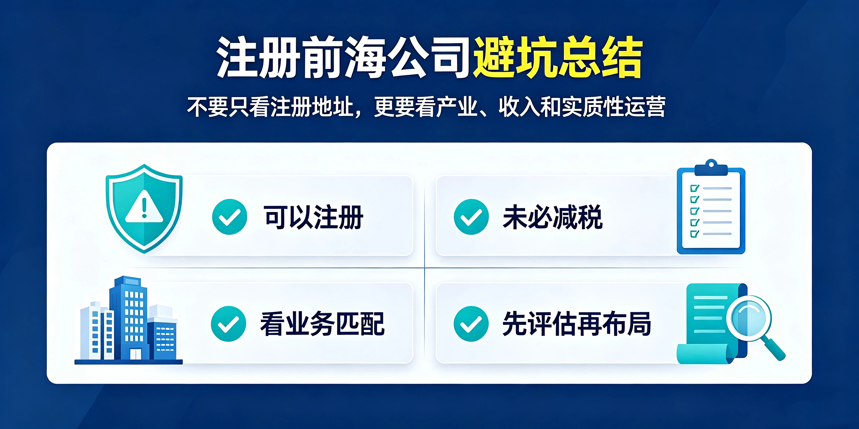 【企好运】普通贸易公司能不能注册前海公司,享受税收减免?(图6) 【企好运】普通贸易公司能不能注册前海公司,享受税收减免?(图6)
