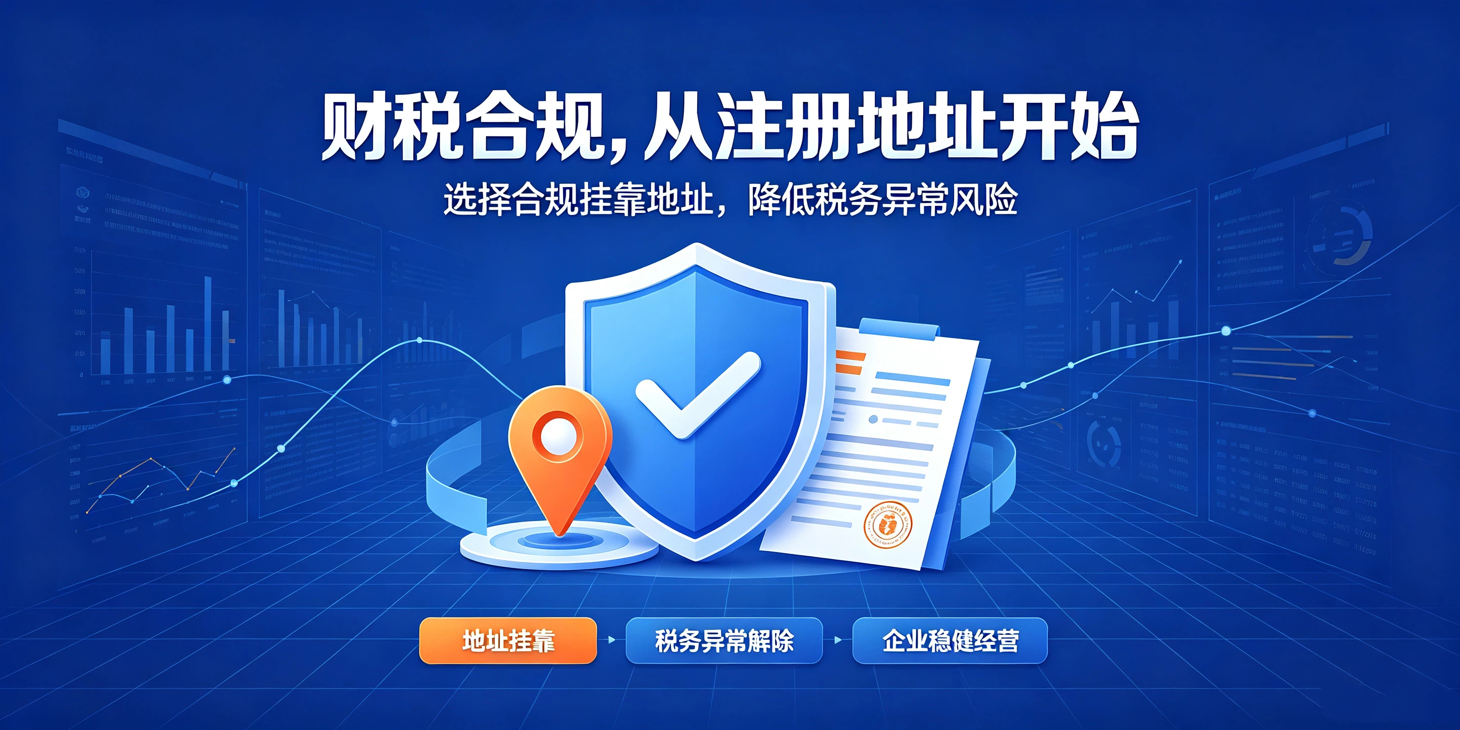【企好运】深圳挂靠地址风险:极易触发公司税务异常!(图5) 【企好运】深圳挂靠地址风险:极易触发公司税务异常!(图5)