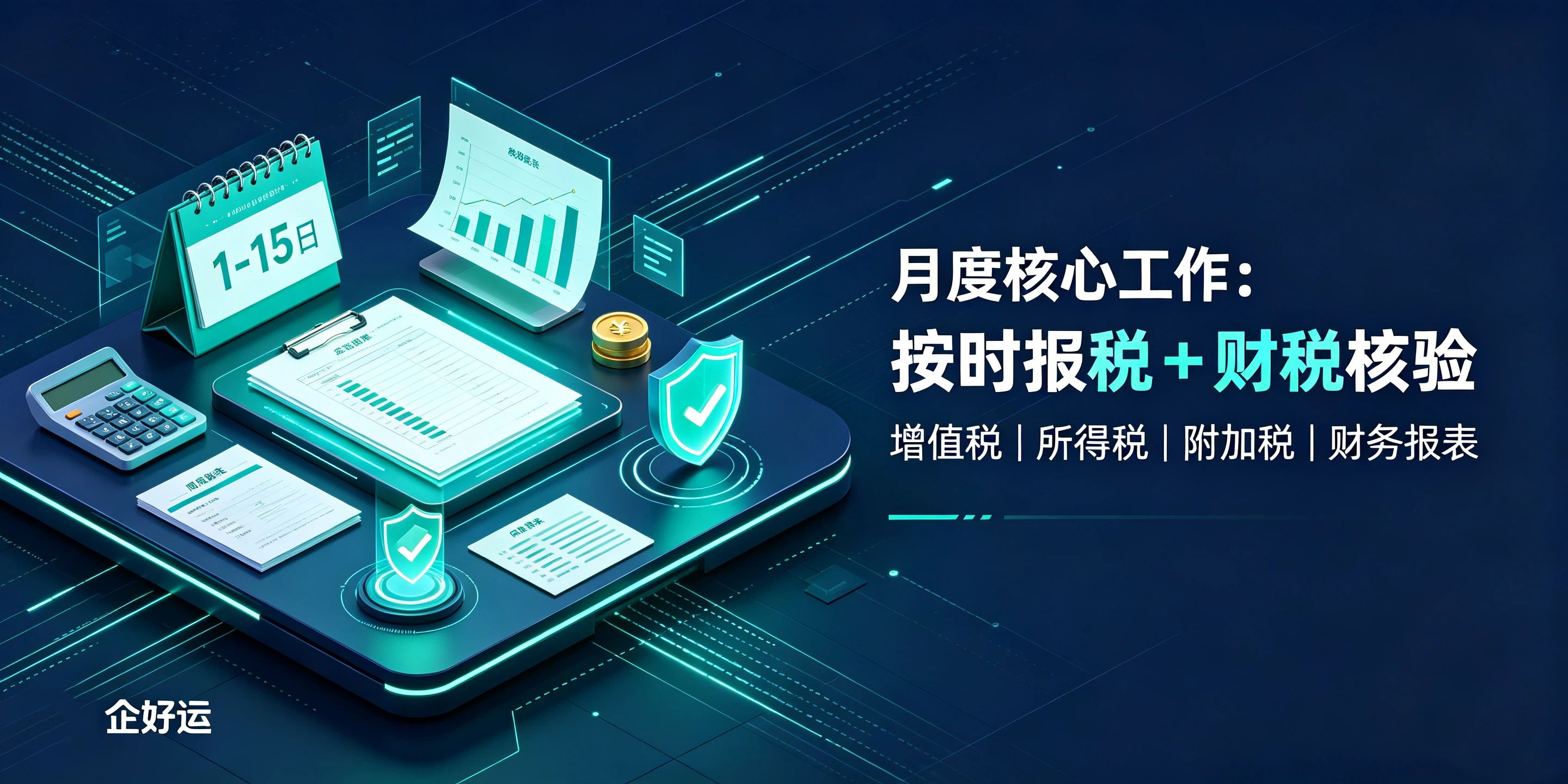 【企好运】代理记账会计日常工作内容有哪些？揭开代账真实工作日常(图3)