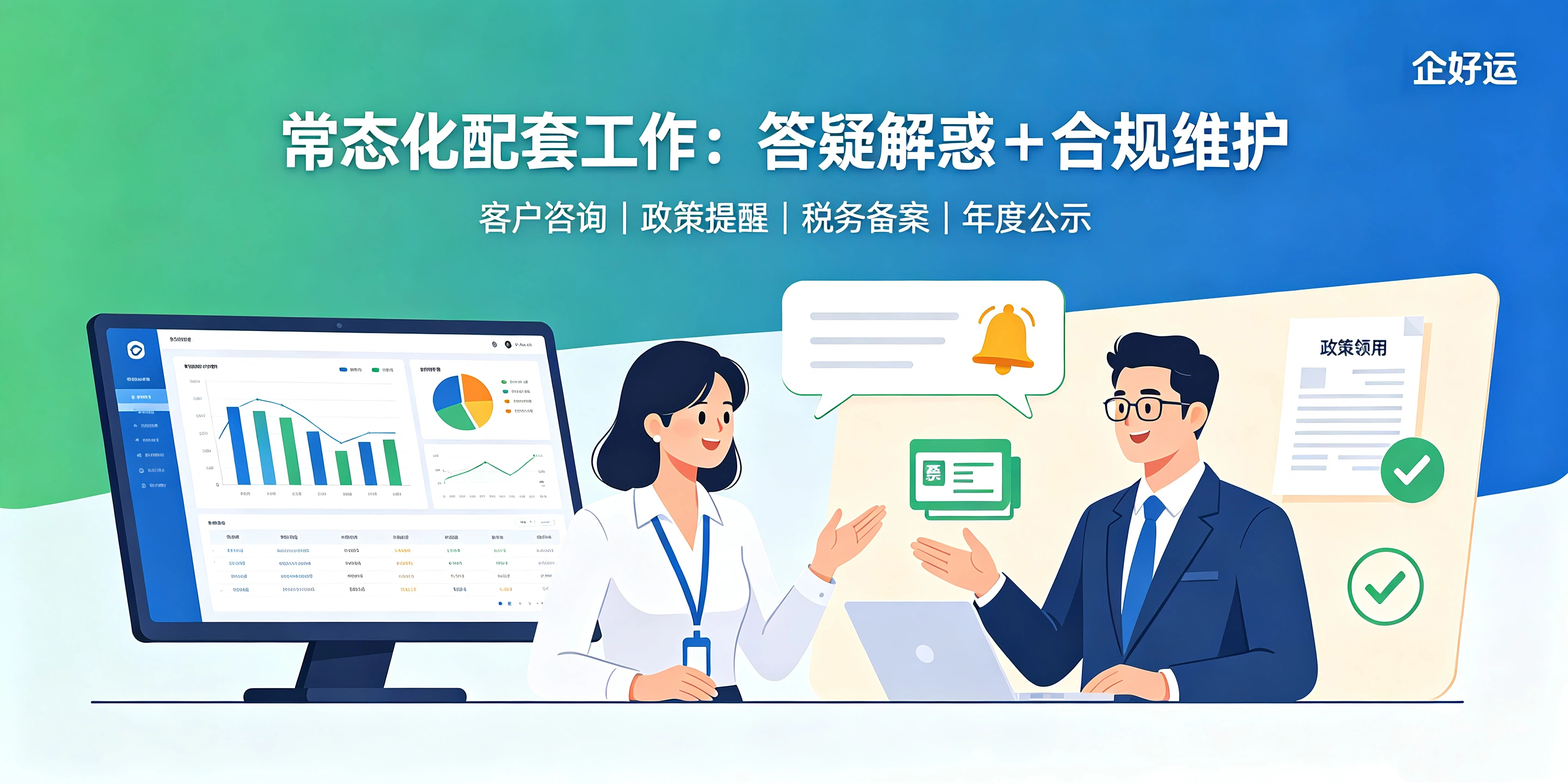 【企好运】代理记账会计日常工作内容有哪些？揭开代账真实工作日常(图4)