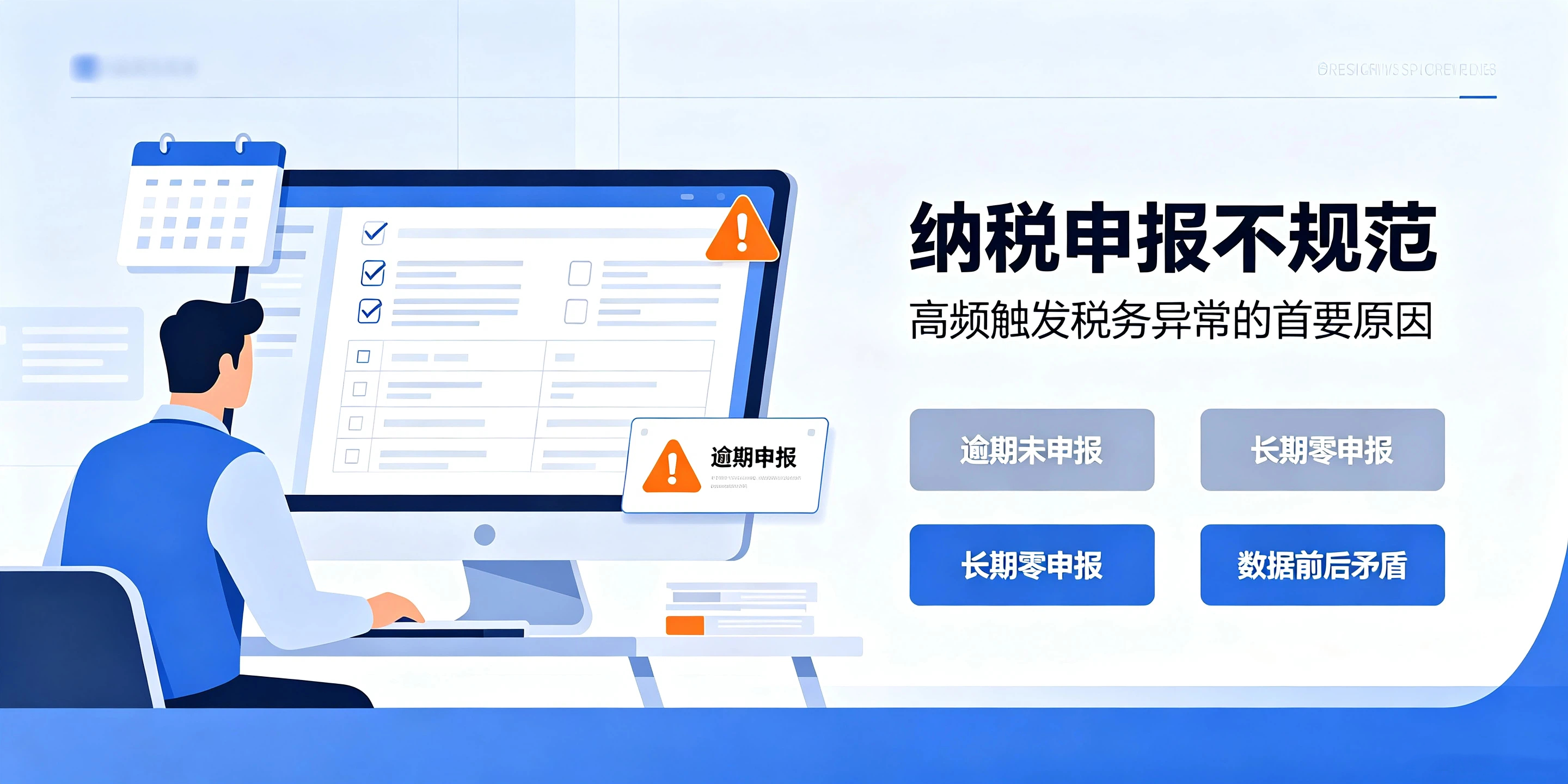 【企好运】深圳金税四期监管下,哪些行为容易触发税务异常?(图2) 【企好运】深圳金税四期监管下,哪些行为容易触发税务异常?(图2)