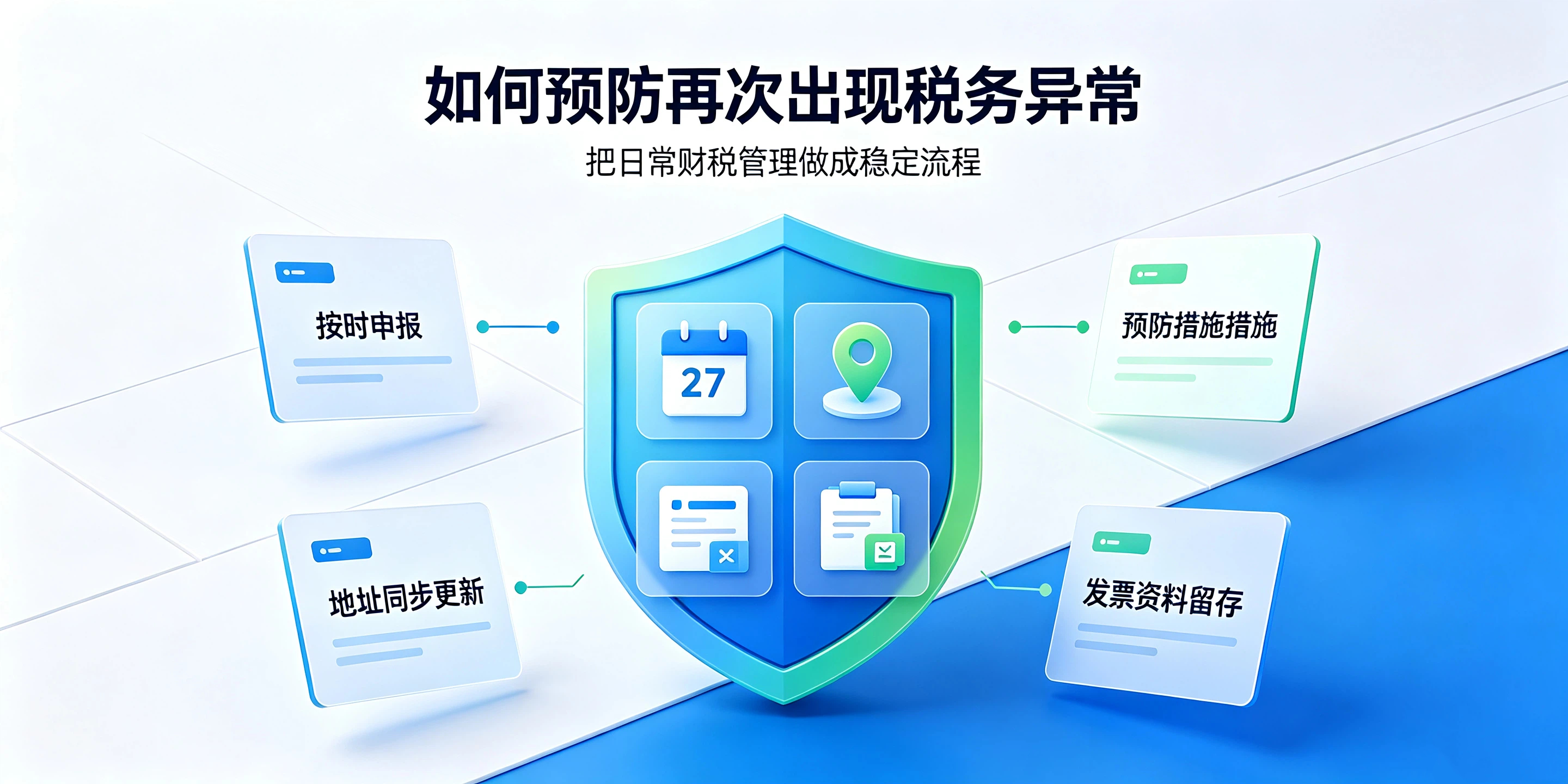 【企好运】同样是税务异常,为什么深圳每家企业处理方案不一样?(图6) 【企好运】同样是税务异常,为什么深圳每家企业处理方案不一样?(图6)