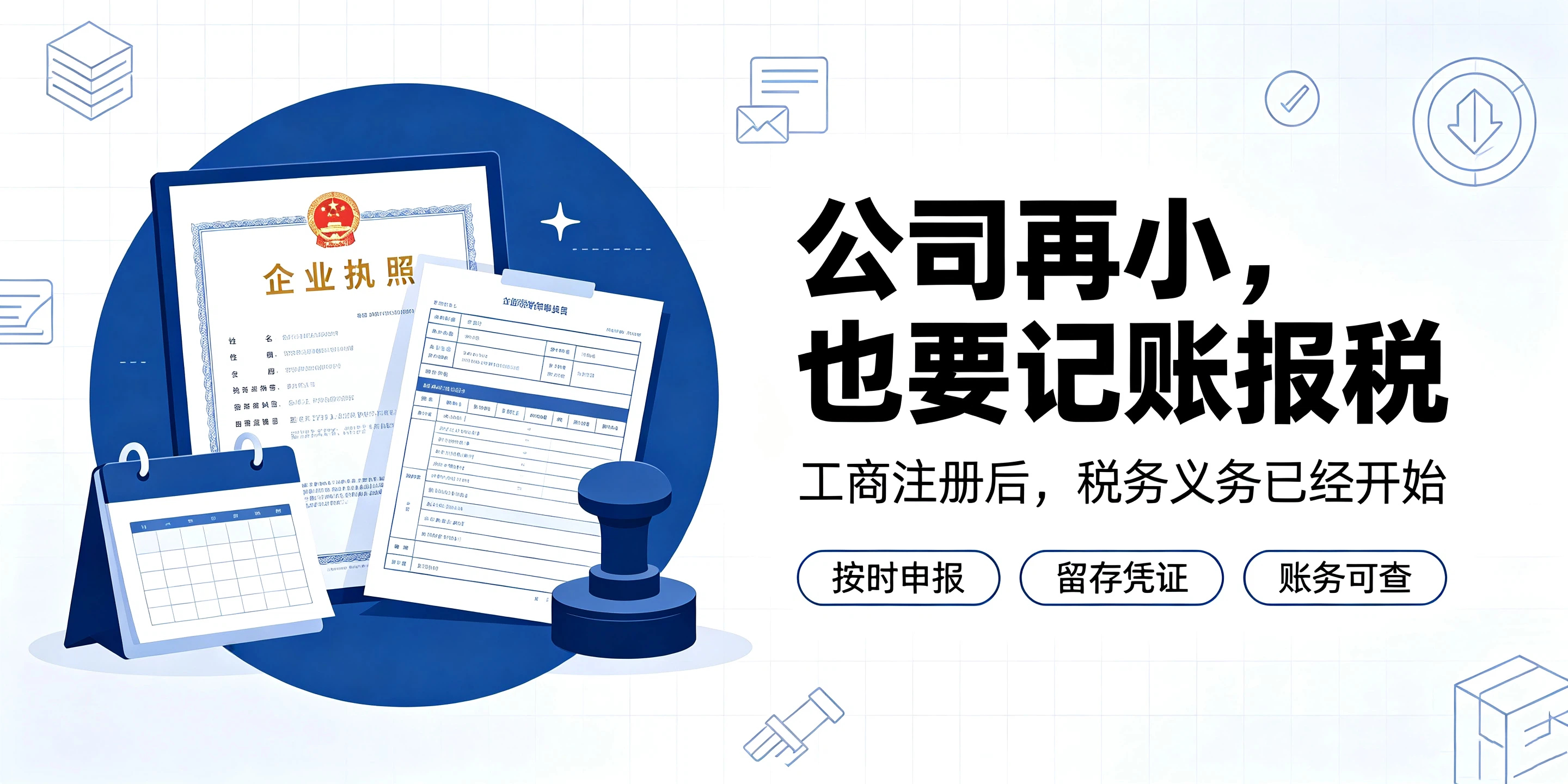 【企好运】公司小就不用认真记账报税？破除小微企业税务误区(图2)