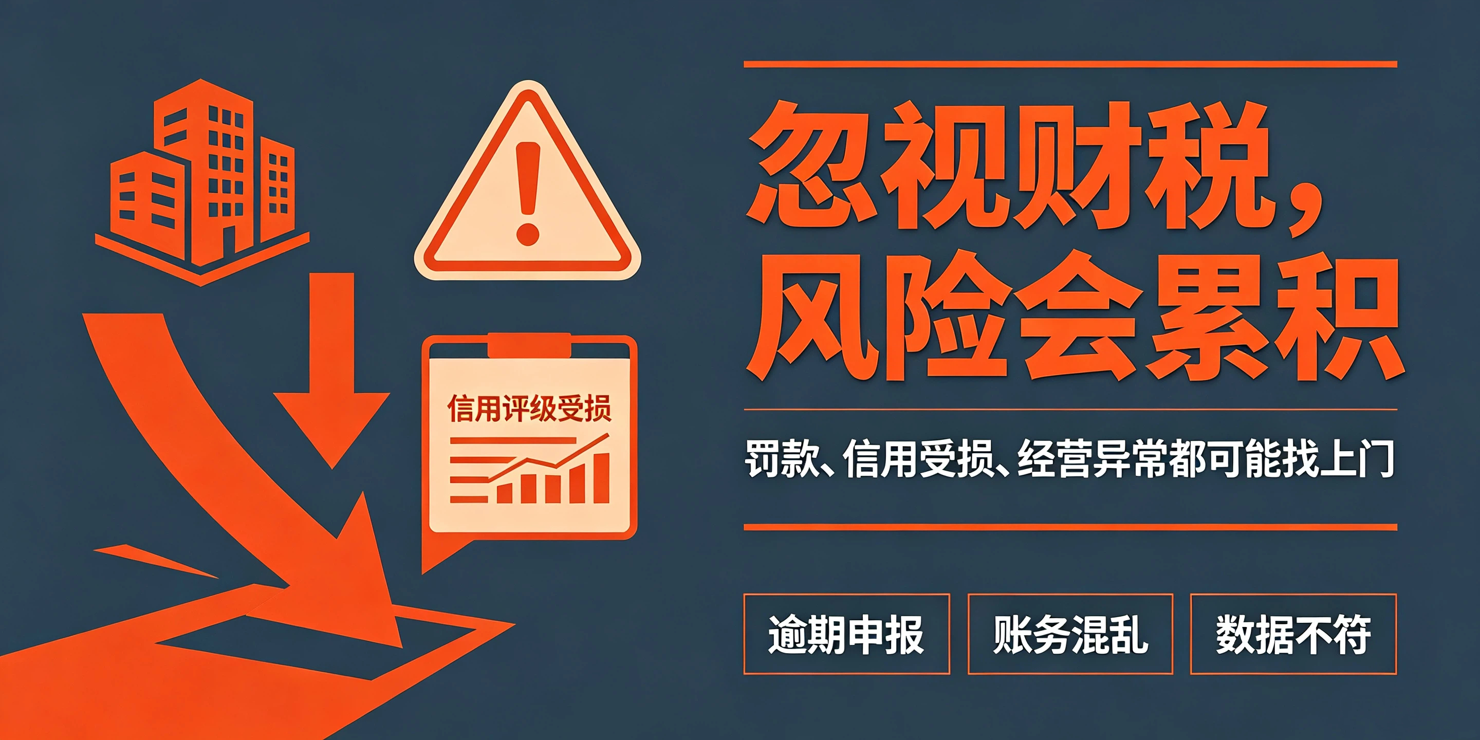【企好运】公司小就不用认真记账报税？破除小微企业税务误区(图4)