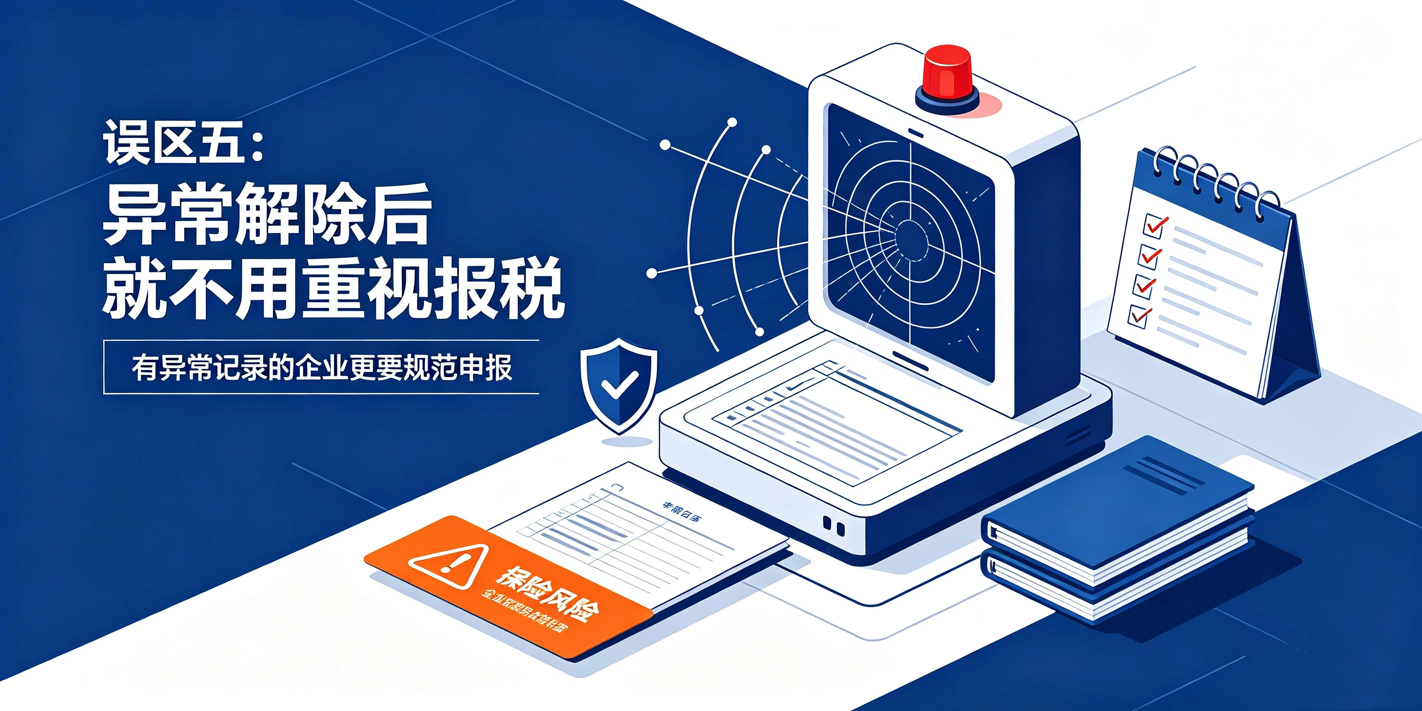 【企好运】8个误区！深圳老板处理税务异常比较容易踩的雷(图6)