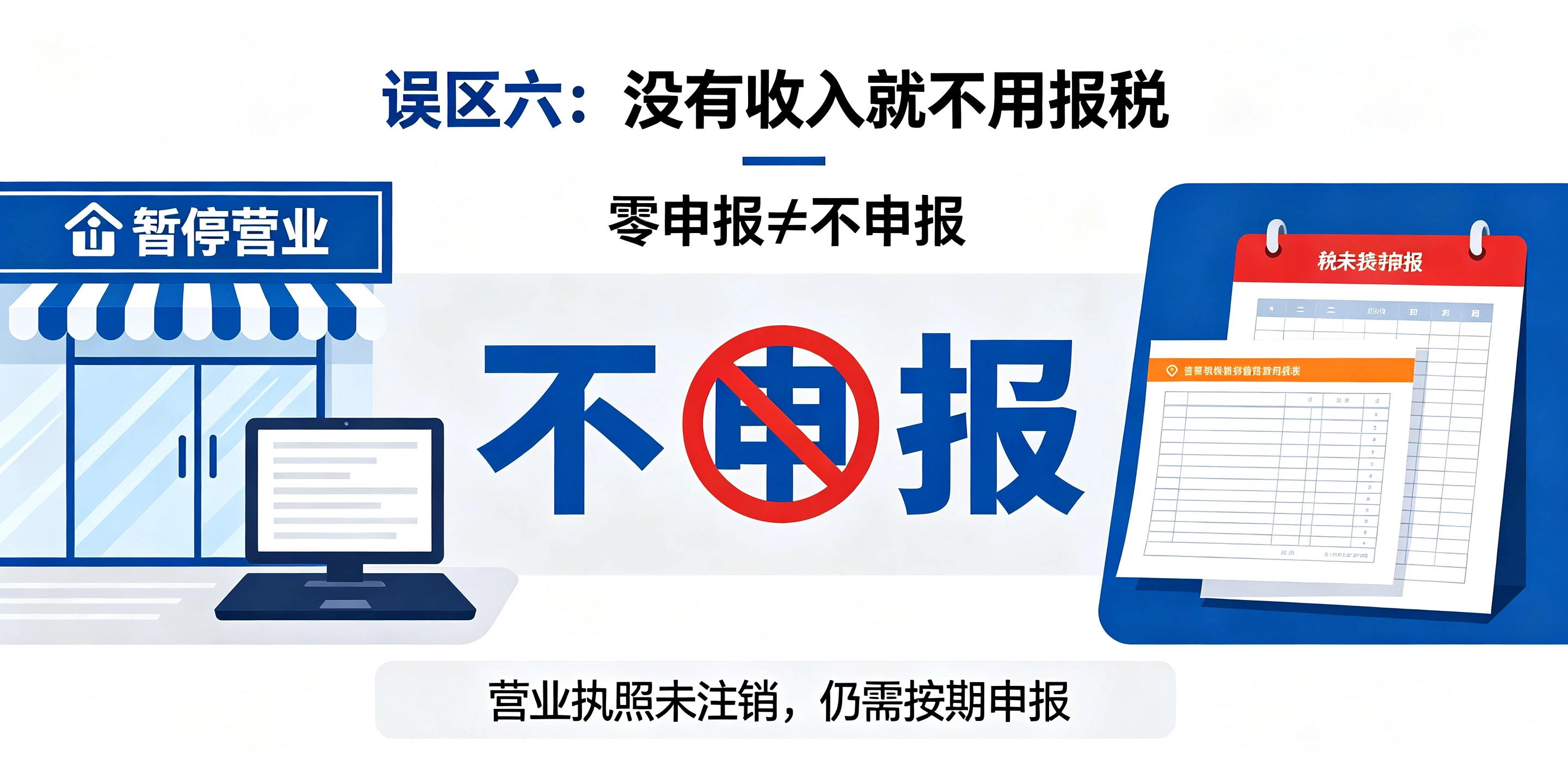 【企好运】8个误区！深圳老板处理税务异常比较容易踩的雷(图7)