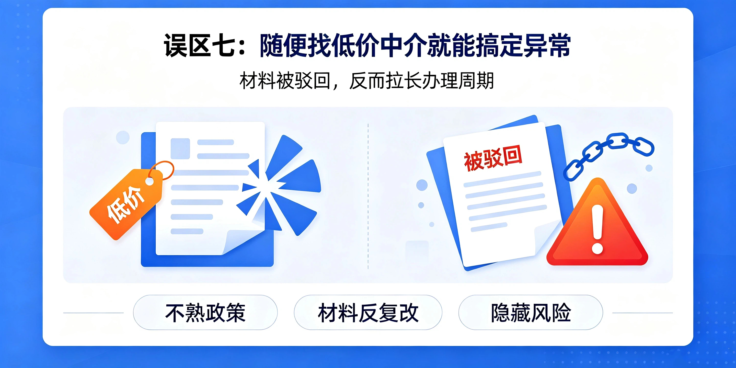 【企好运】8个误区！深圳老板处理税务异常比较容易踩的雷(图8)