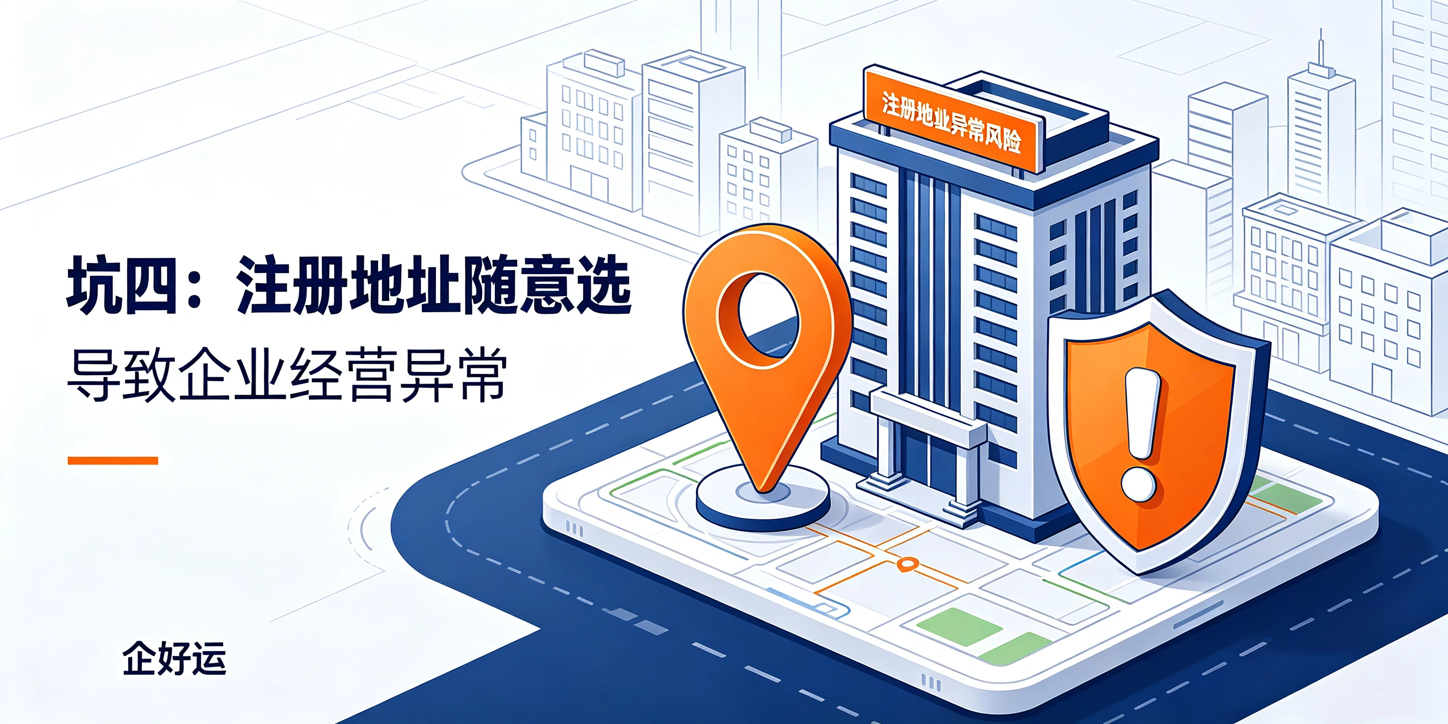 【企好运】东莞注册公司比较容易踩的8个坑！90%创业者都中招(图5)