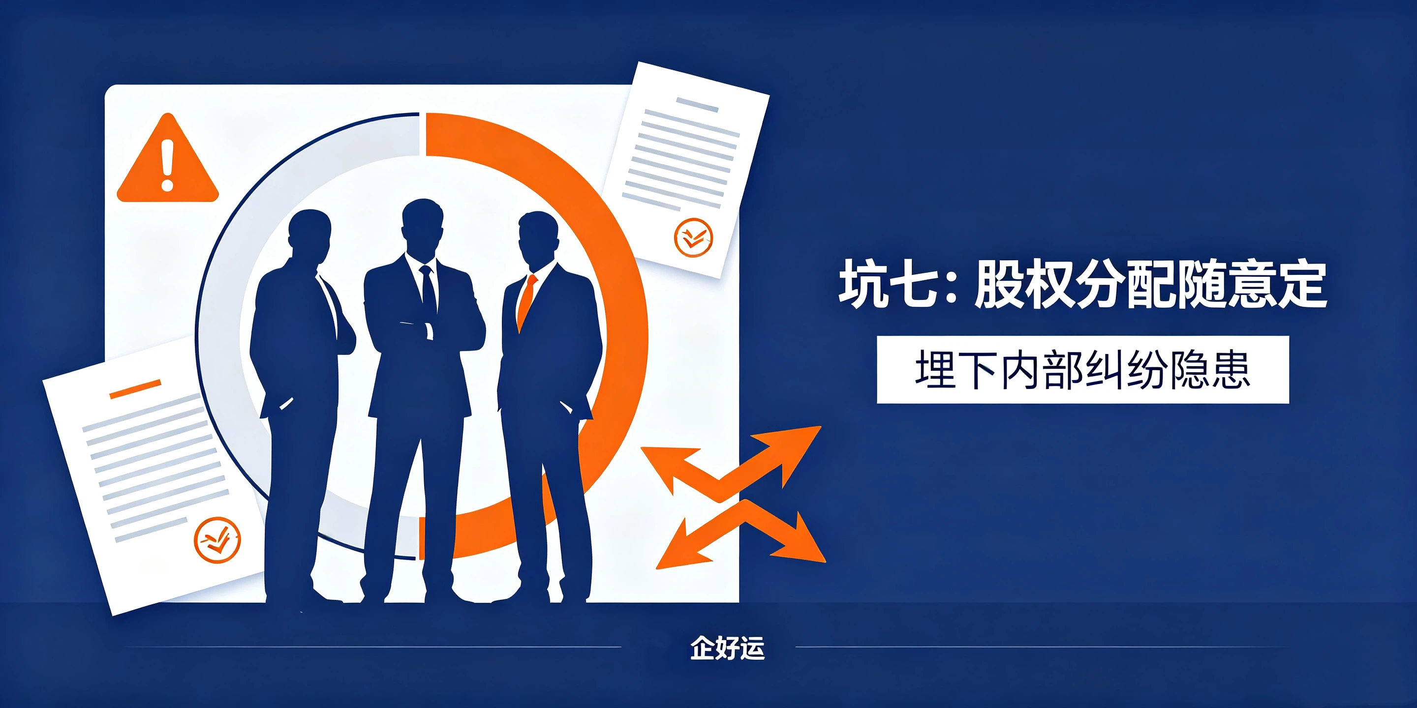 【企好运】东莞注册公司比较容易踩的8个坑！90%创业者都中招(图7)