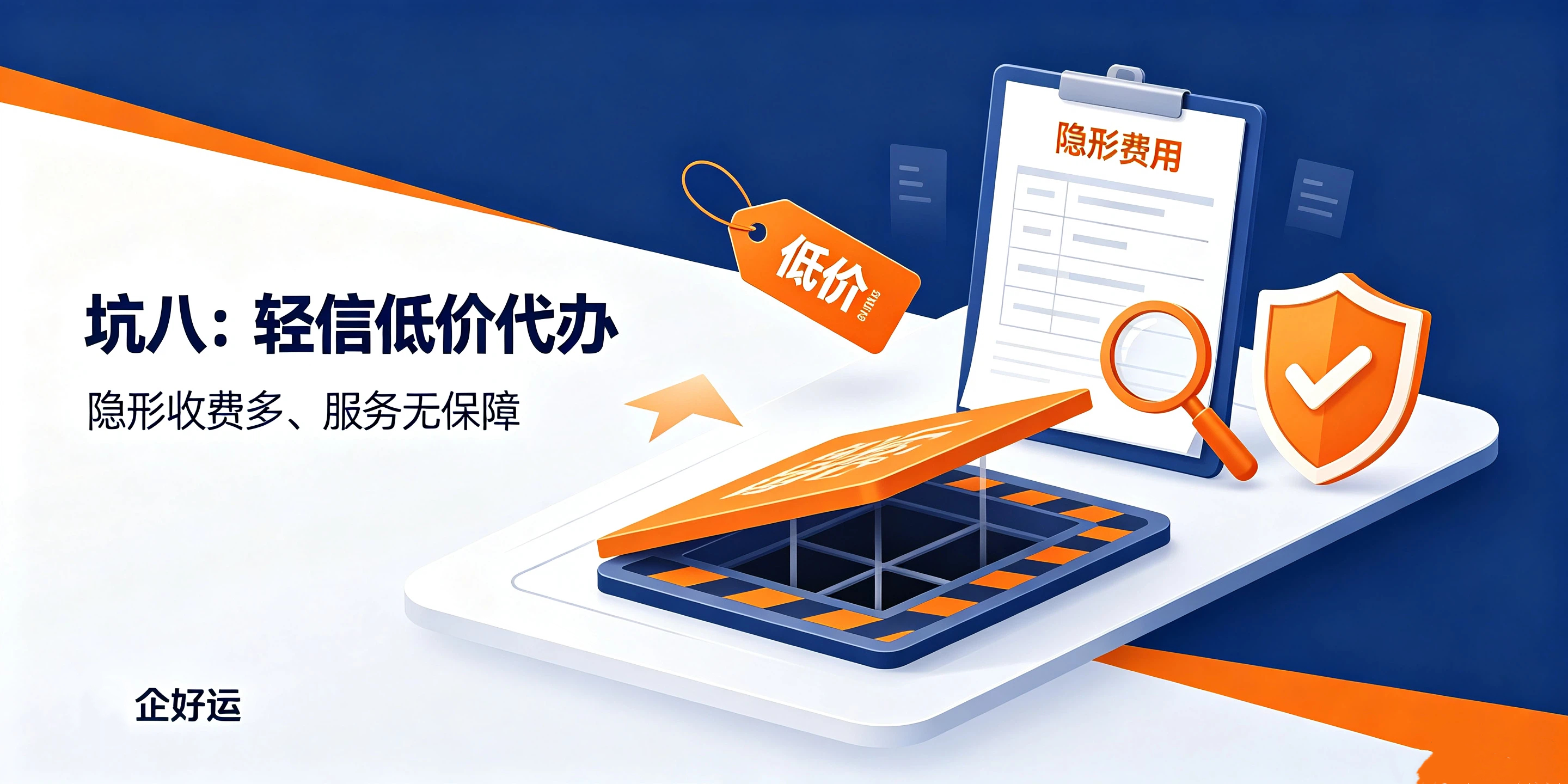 【企好运】东莞注册公司比较容易踩的8个坑！90%创业者都中招(图8)
