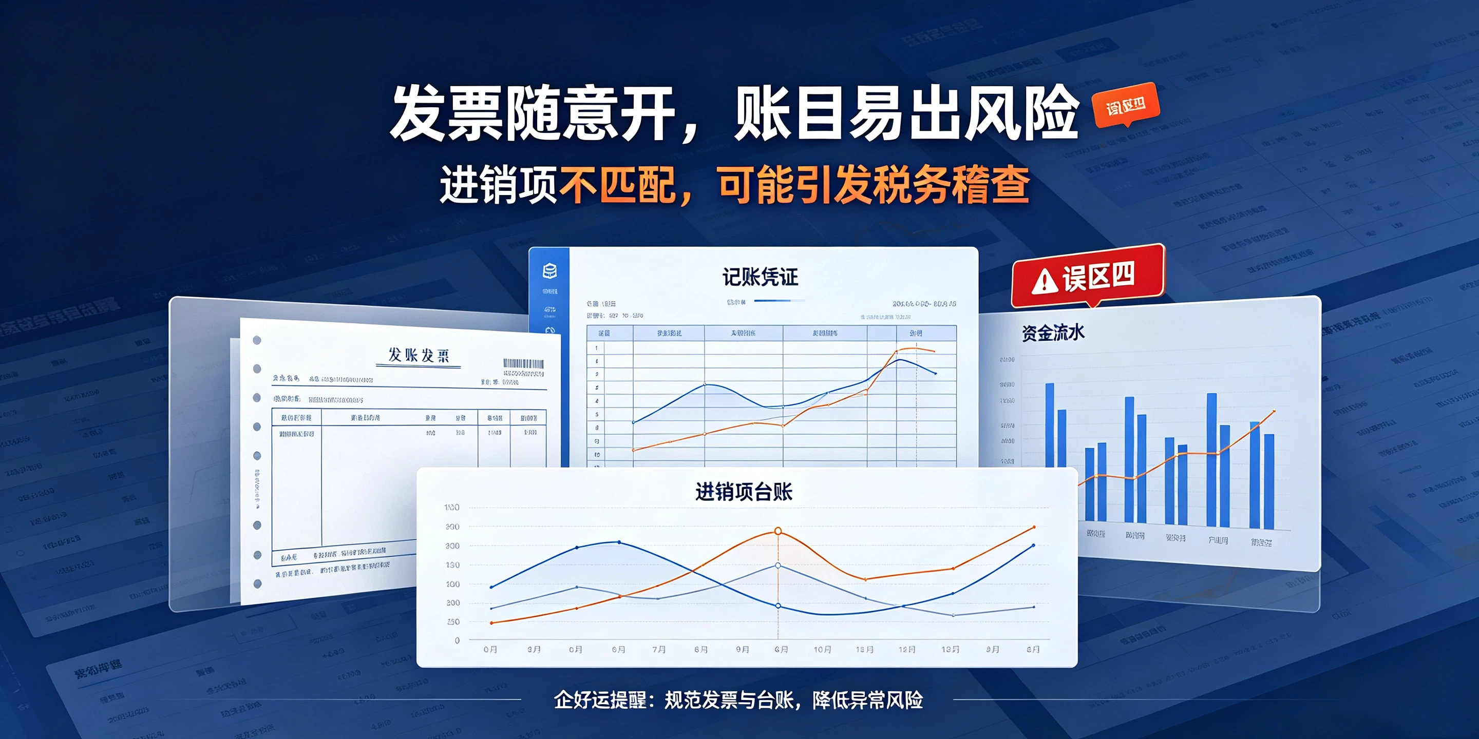 【企好运】深圳小微企业避开这4点,远离税务异常风险(图5) 【企好运】深圳小微企业避开这4点,远离税务异常风险(图5)