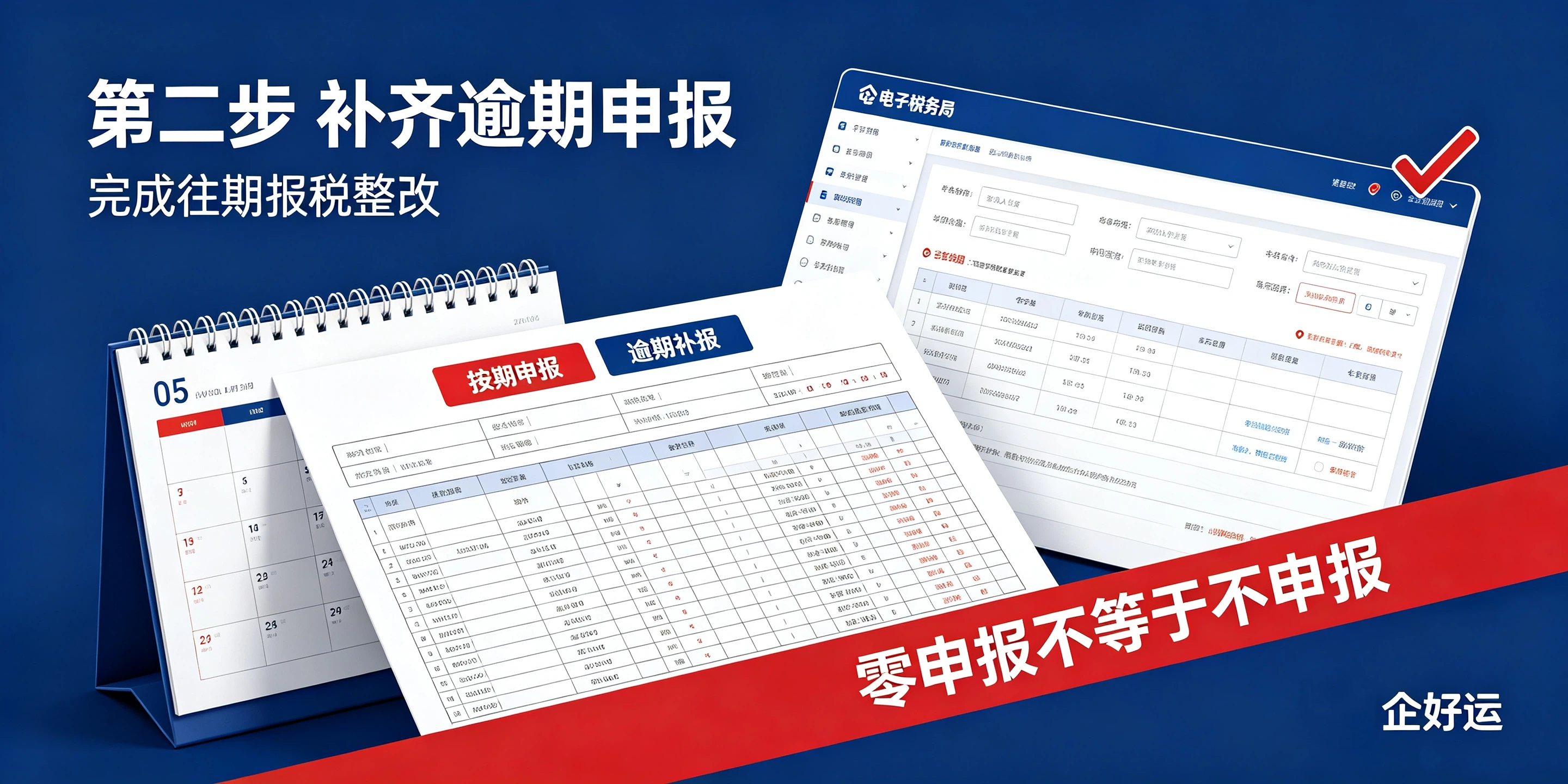 【企好运】深圳非正常户解除全流程,5步消除税务异常记录(图3) 【企好运】深圳非正常户解除全流程,5步消除税务异常记录(图3)