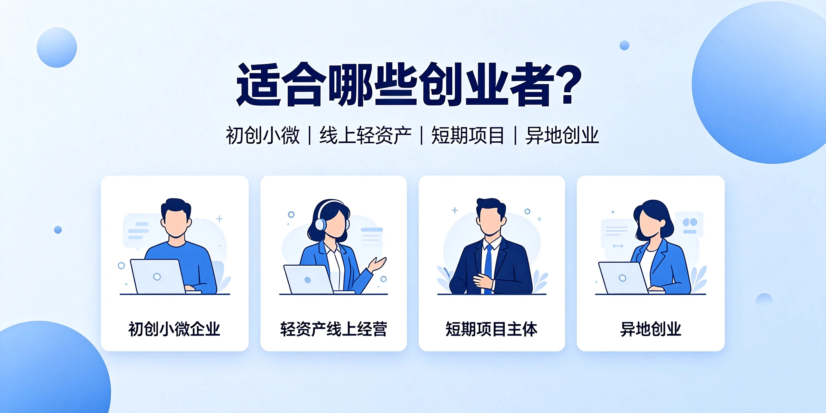 【企好运】东莞集群注册公司有什么风险？适合哪些创业者？(图3)