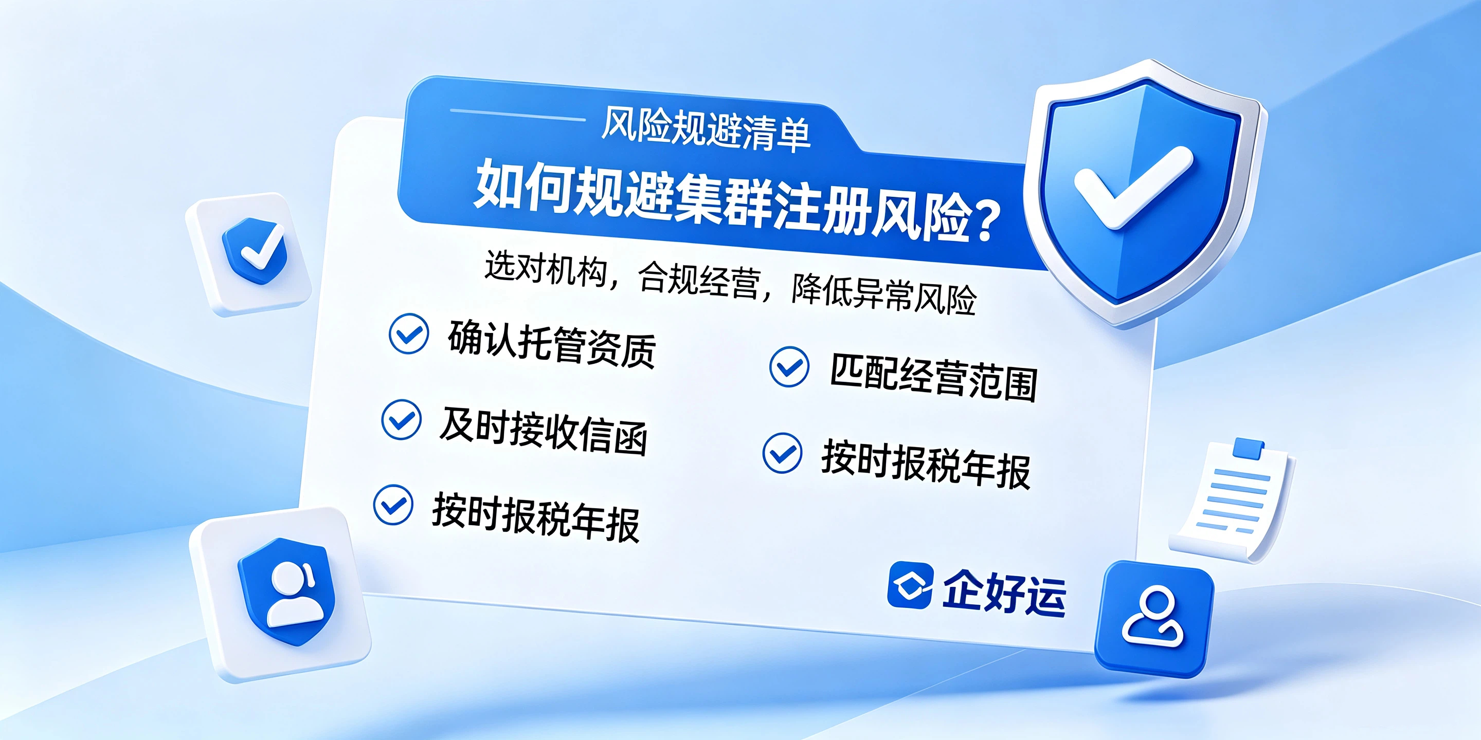 【企好运】东莞集群注册公司有什么风险？适合哪些创业者？(图4)