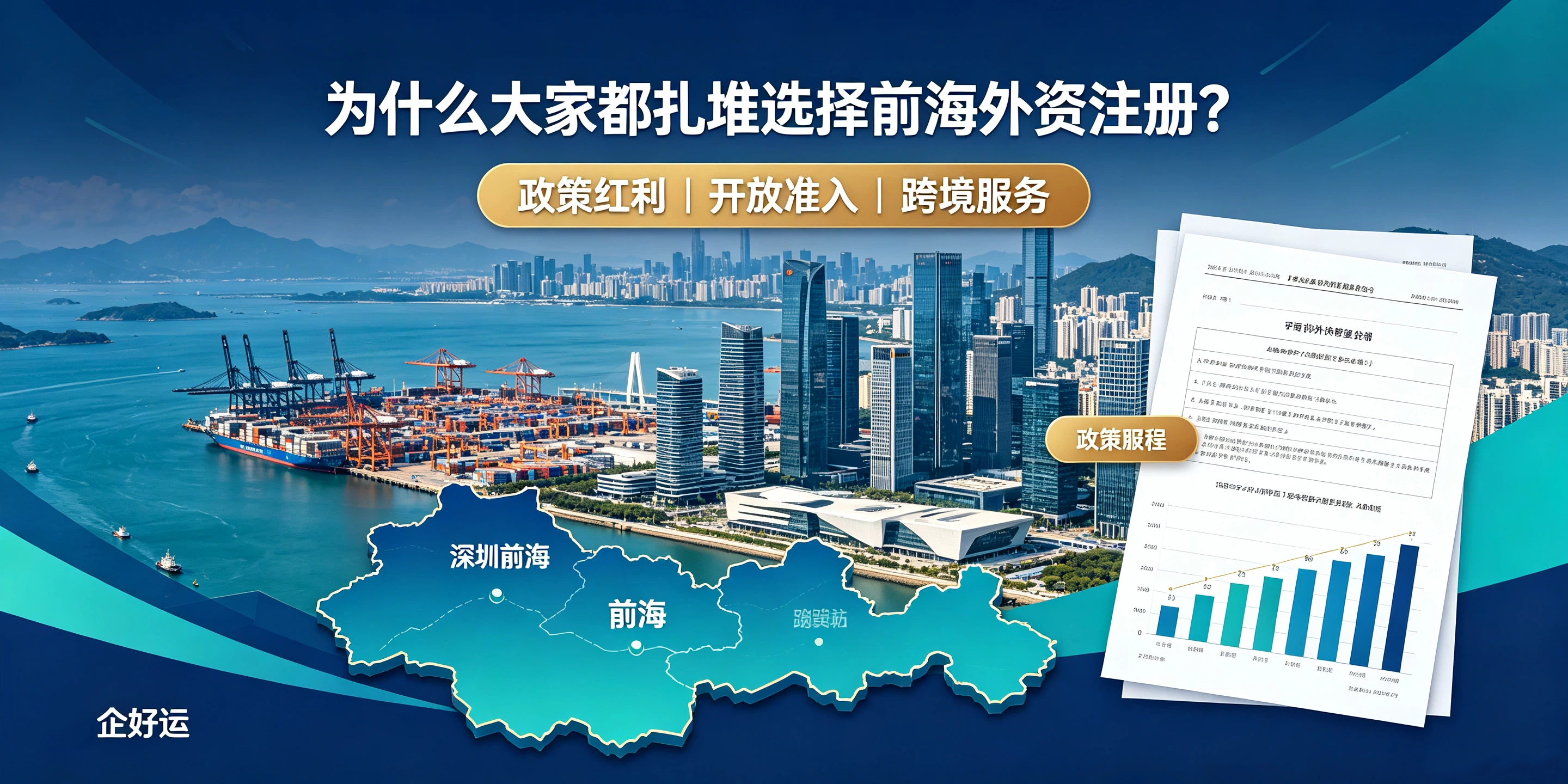 【企好运】在深圳注册外资公司别盲目选前海!很多人忽略这条政策!(图2) 【企好运】在深圳注册外资公司别盲目选前海!很多人忽略这条政策!(图2)