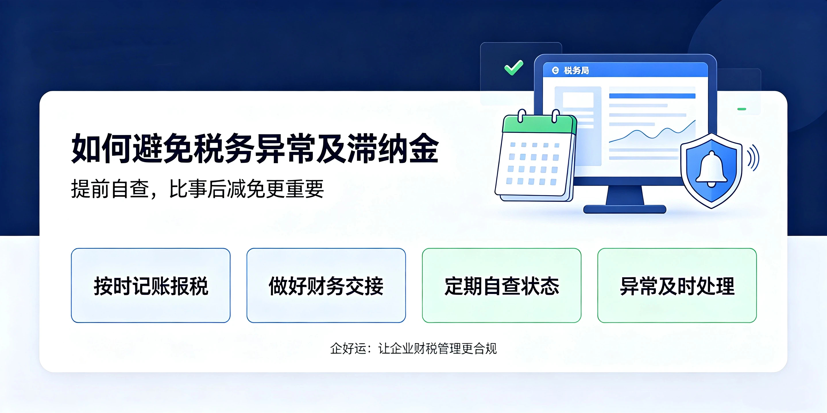 【企好运】深圳税务异常产生的滞纳金，可以申请免除吗？(图5)