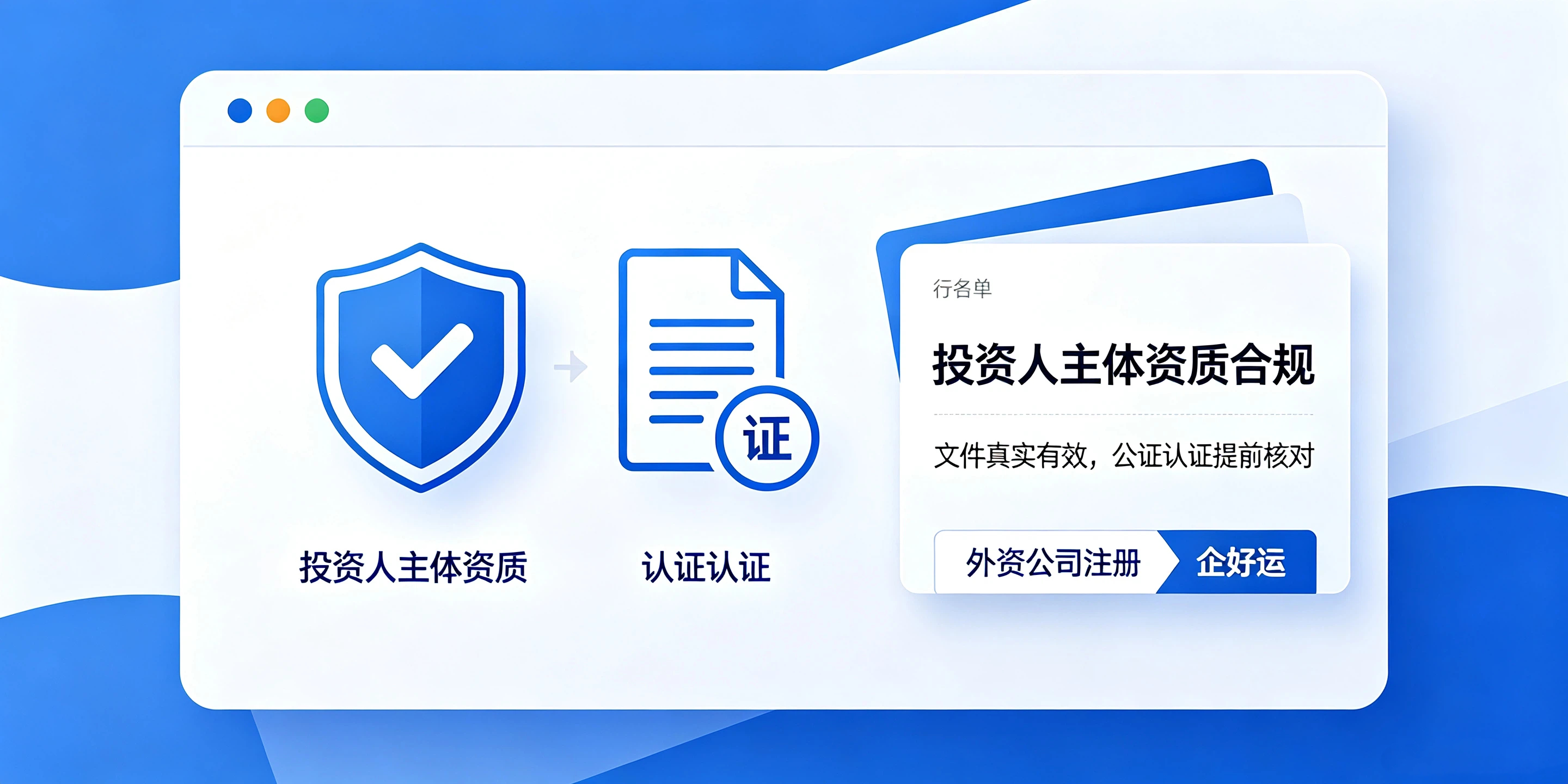 【企好运】2026深圳外资公司注册5大条件，境外投资人提前自查(图2)