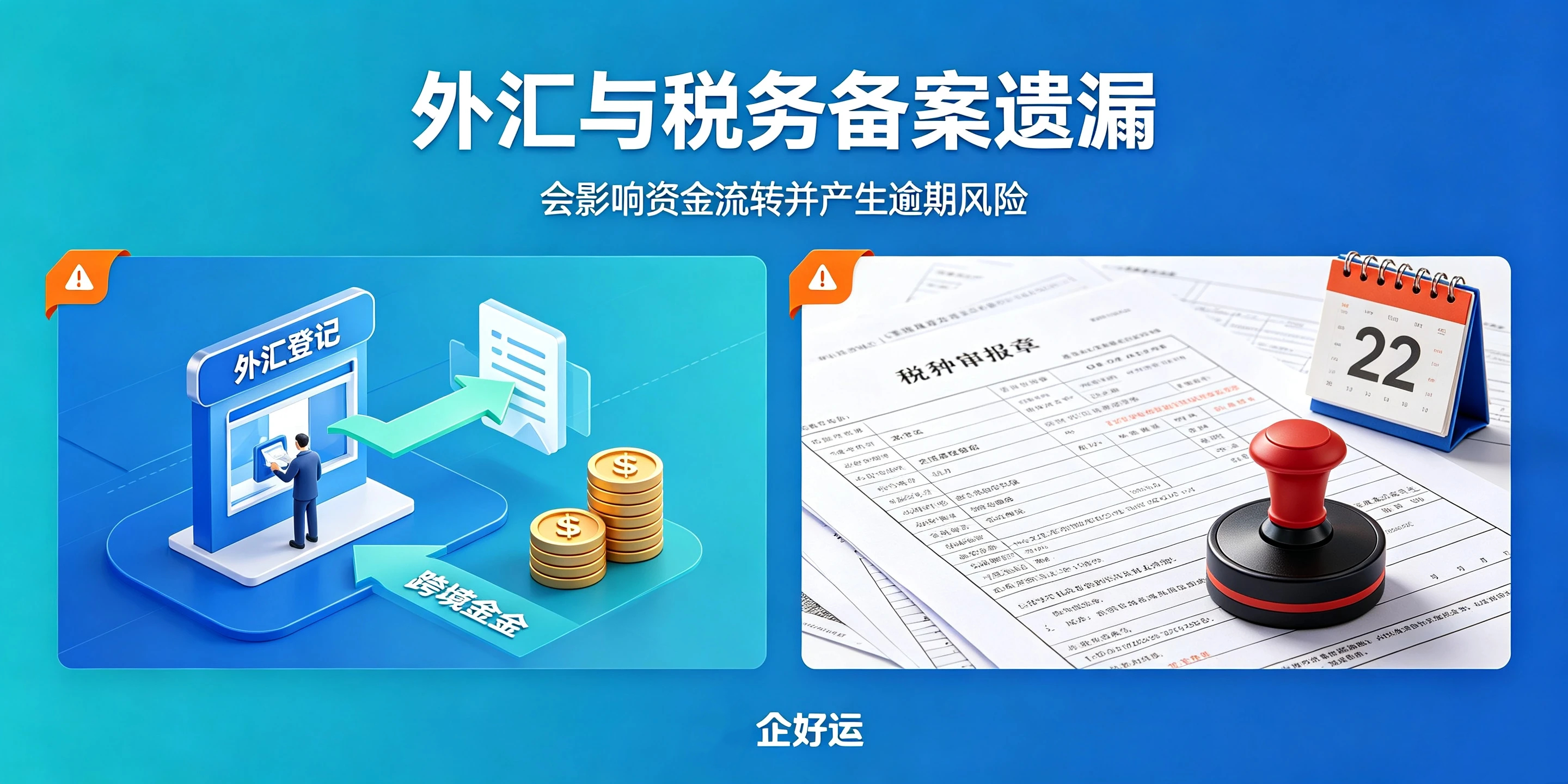 【企好运】7个深圳注册外资公司高频风险,办理前务必看完!(图6) 【企好运】7个深圳注册外资公司高频风险,办理前务必看完!(图6)