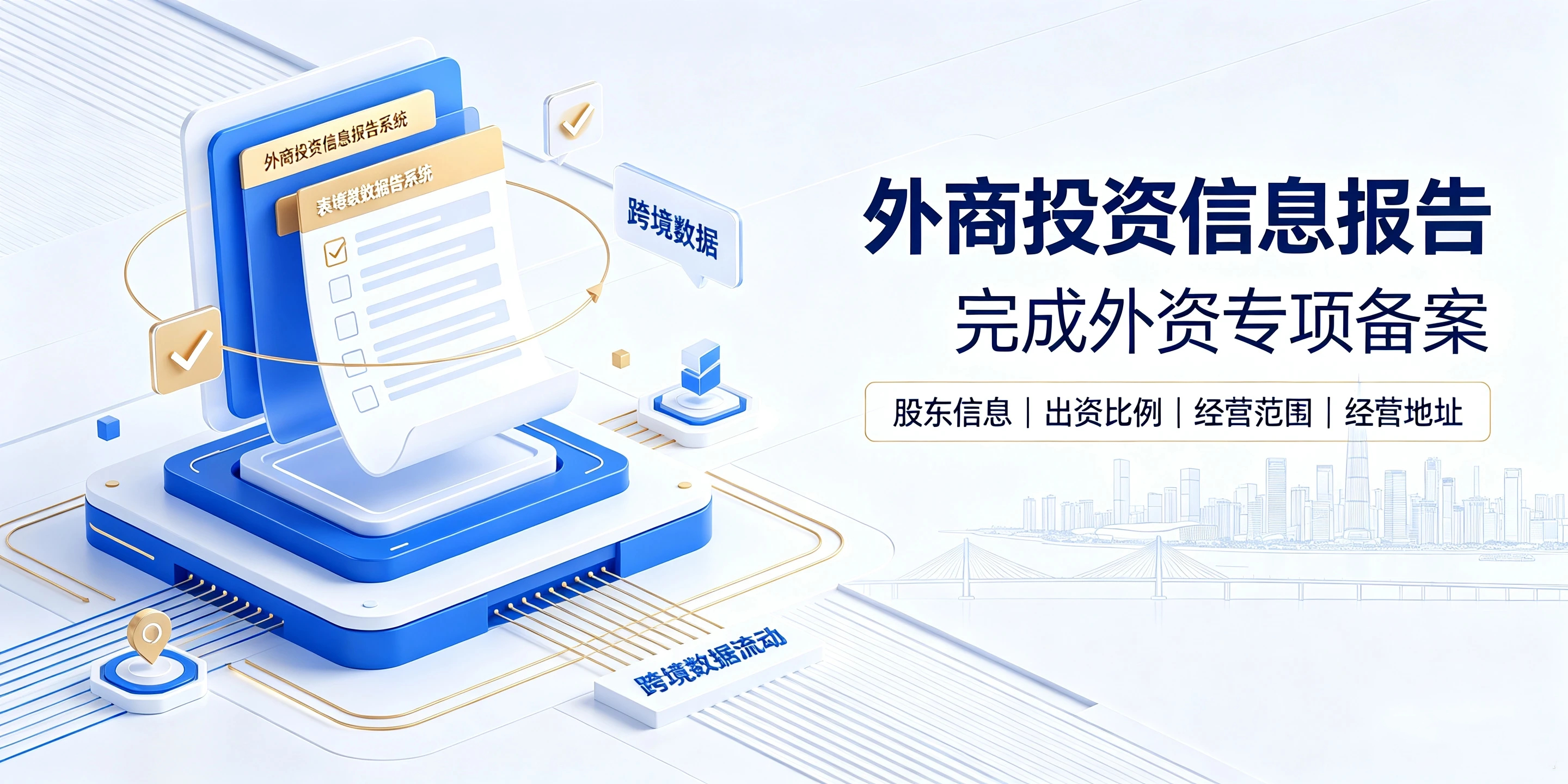 【企好运】深圳外资公司注册后6项必备手续，不止领取营业执照！(图3)