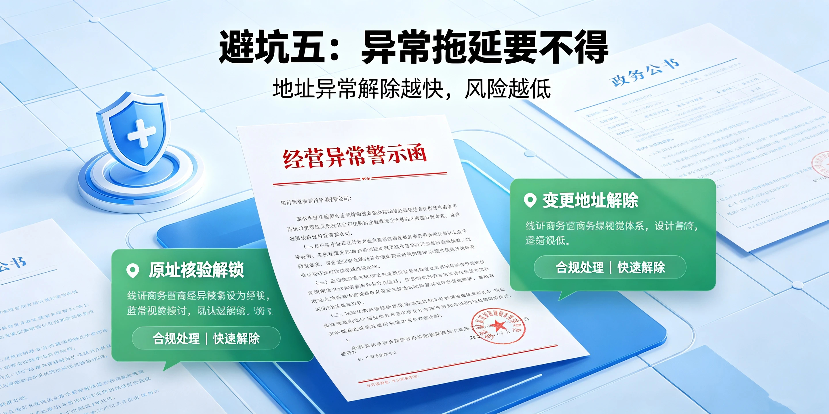 【企好运】5条深圳外资注册地址避坑指南,杜绝地址异常!(图6) 【企好运】5条深圳外资注册地址避坑指南,杜绝地址异常!(图6)