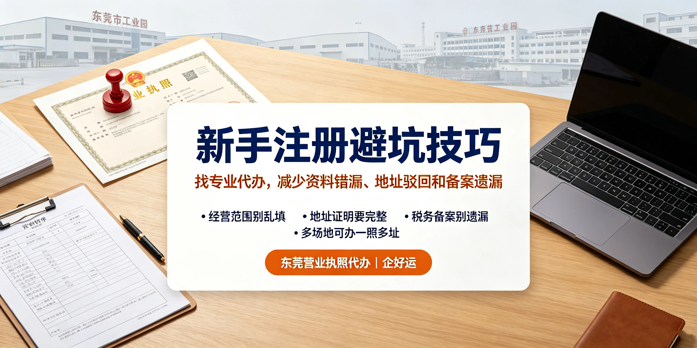 【企好运】东莞开五金加工厂怎么注册公司？生产地址有什么要求？(图4)