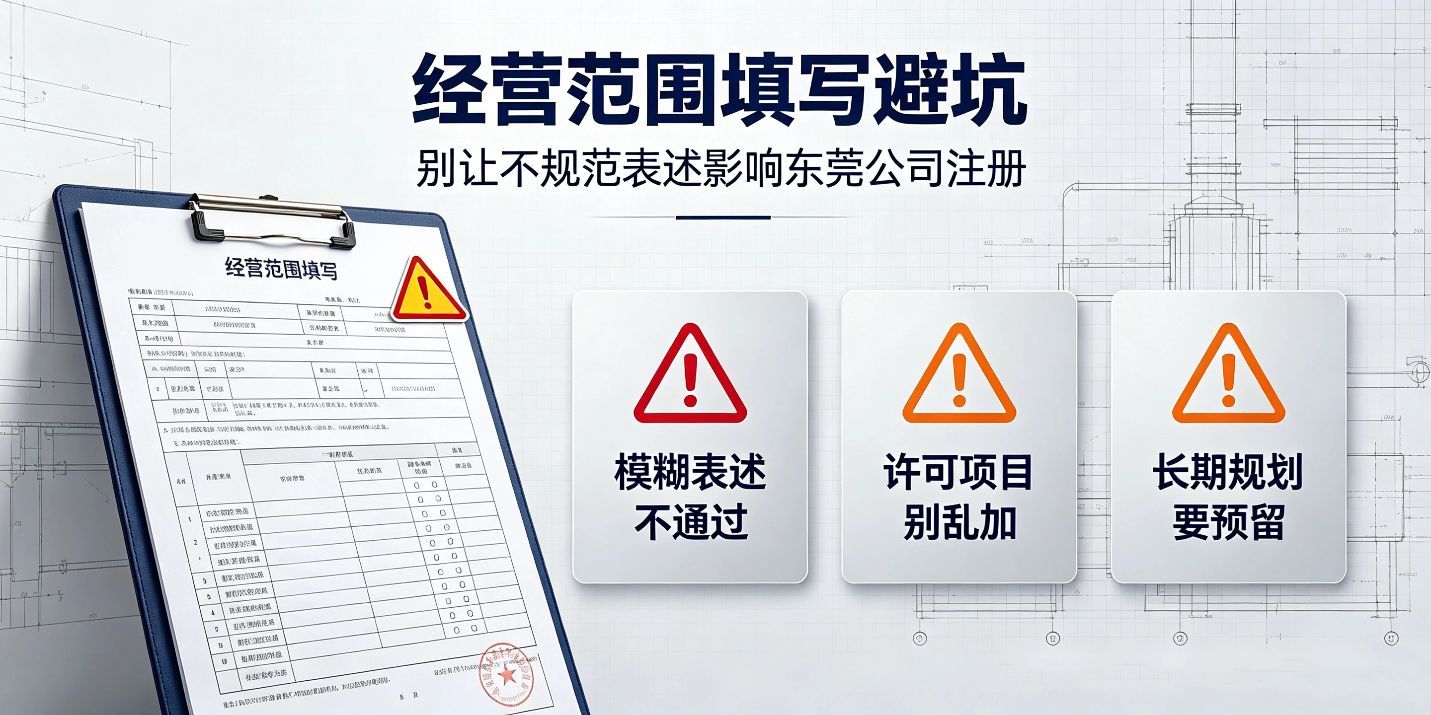【企好运】东莞模具厂注册经营范围怎么写？加工和销售需要分开吗？(图3)