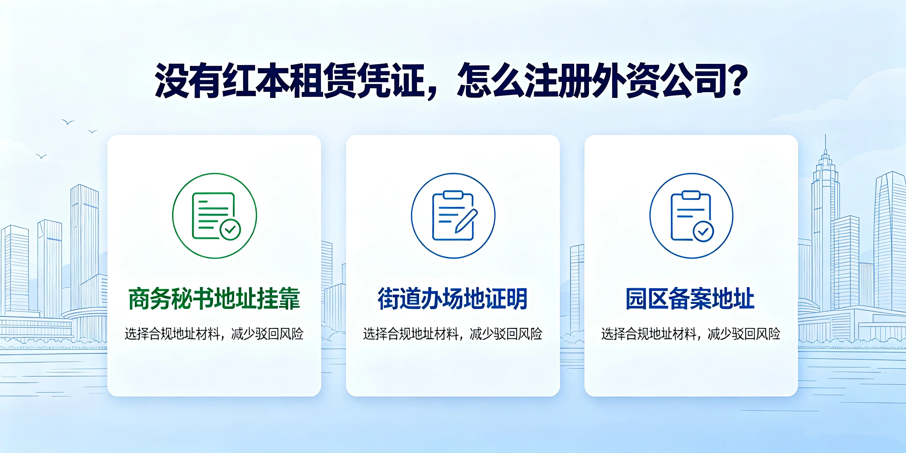 【企好运】深圳注册外资公司没有红本租赁凭证?正规解决办法汇总(图3) 【企好运】深圳注册外资公司没有红本租赁凭证?正规解决办法汇总(图3)