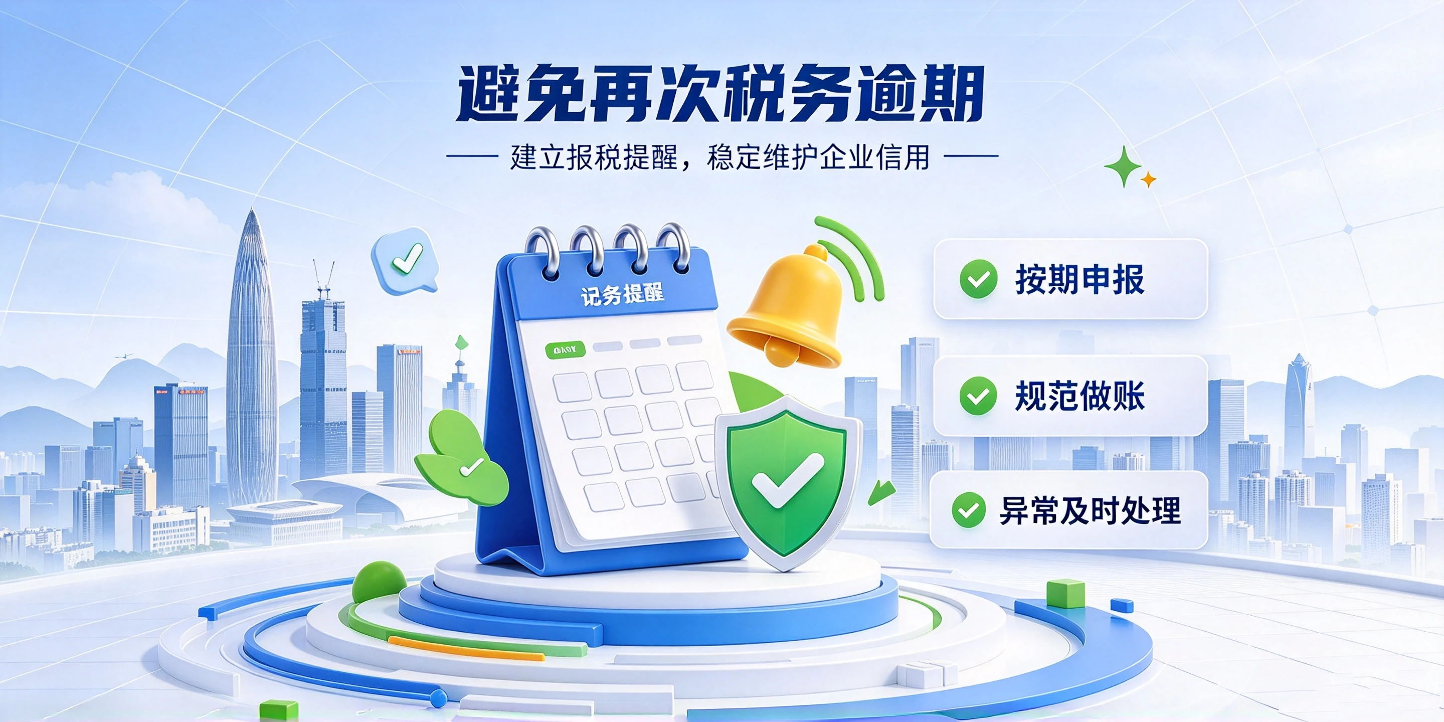 【企好运】深圳公司税务逾期千万别乱处理,踩坑直接影响法人!(图5) 【企好运】深圳公司税务逾期千万别乱处理,踩坑直接影响法人!(图5)