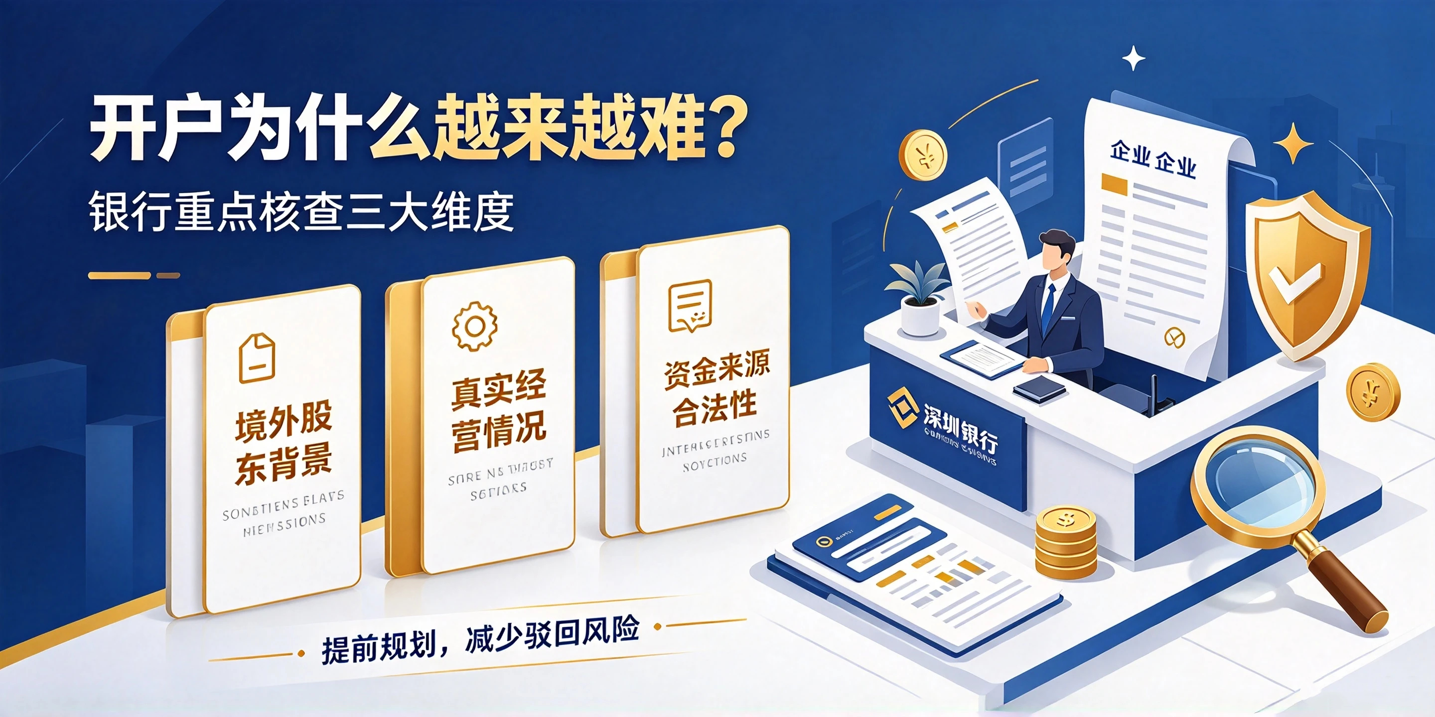 【企好运】深圳注册外资公司开户难？外汇对公账户办理技巧(图2)