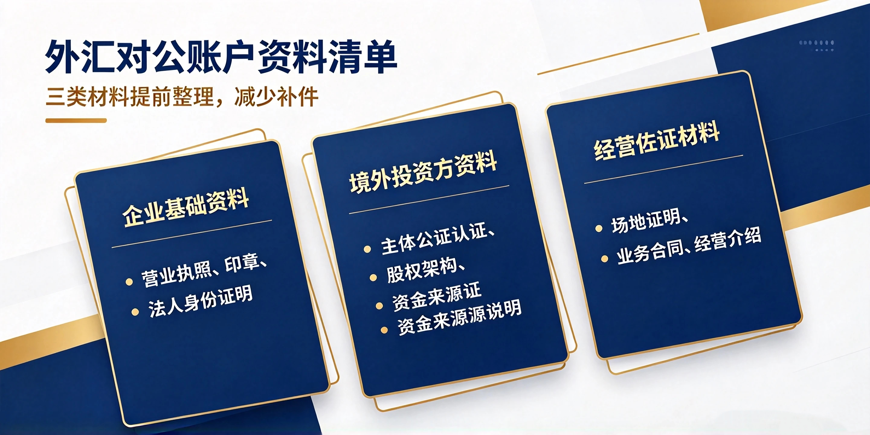 【企好运】深圳注册外资公司开户难？外汇对公账户办理技巧(图4)