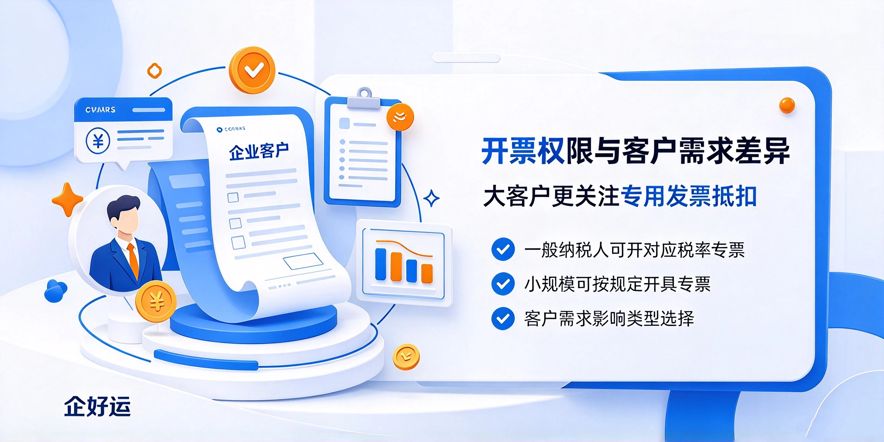 【企好运】东莞注册小规模公司和一般纳税人怎么选？两者区别(图3)